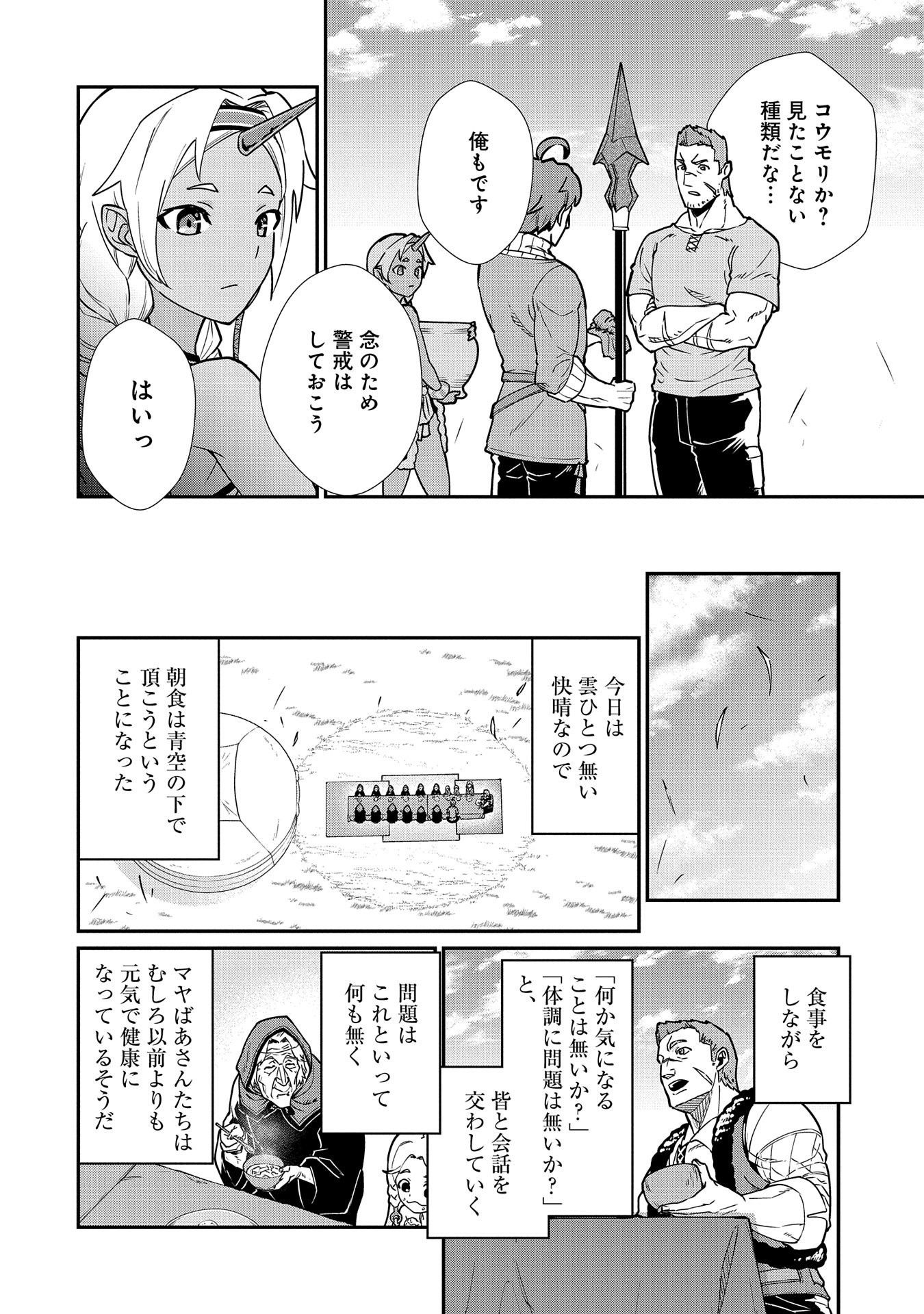 領民0人スタートの辺境領主様 第11話 - Page 9