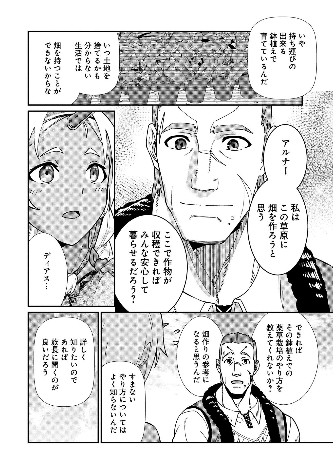 領民0人スタートの辺境領主様 第11話 - Page 11