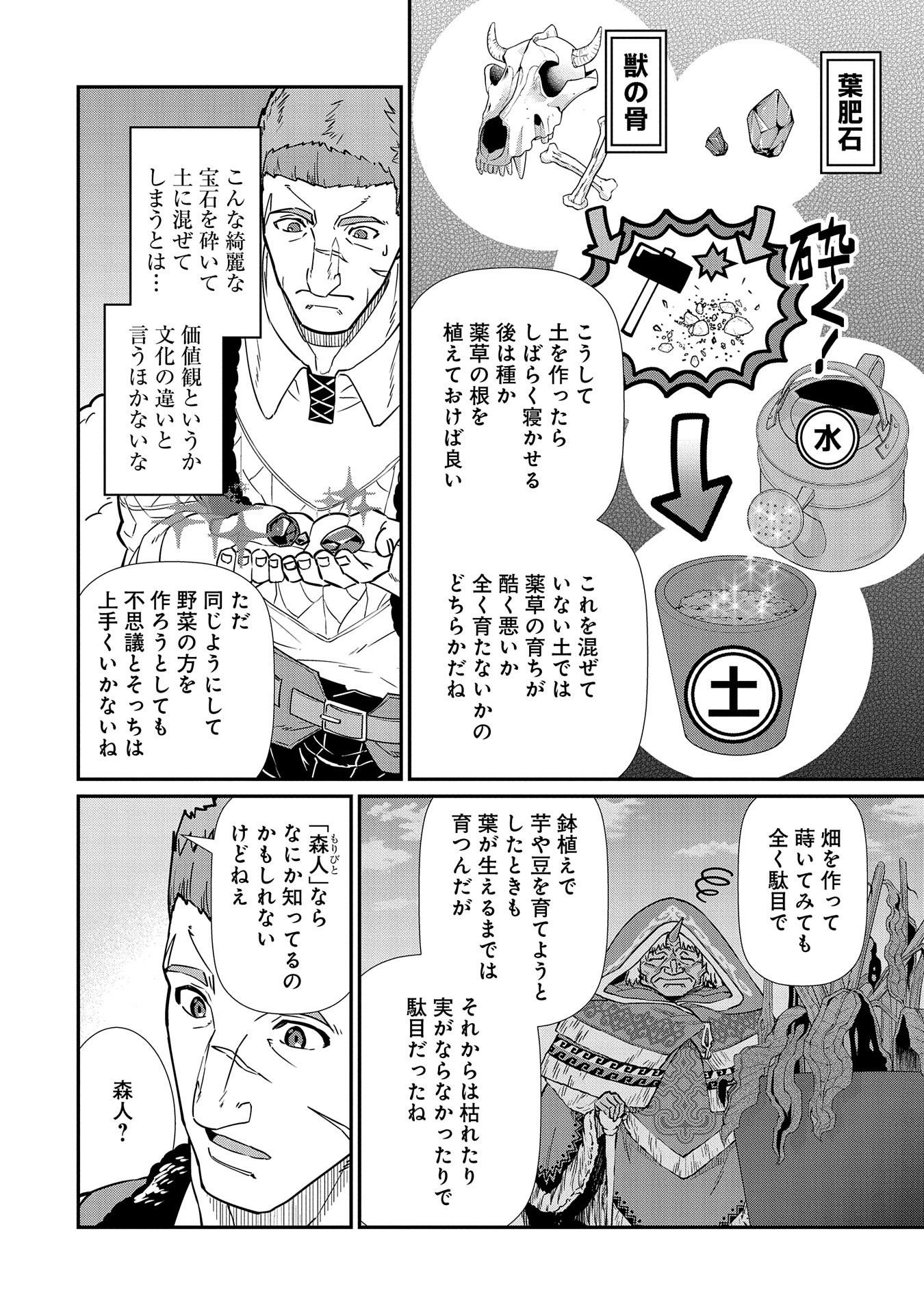 領民0人スタートの辺境領主様 第11話 - Page 13