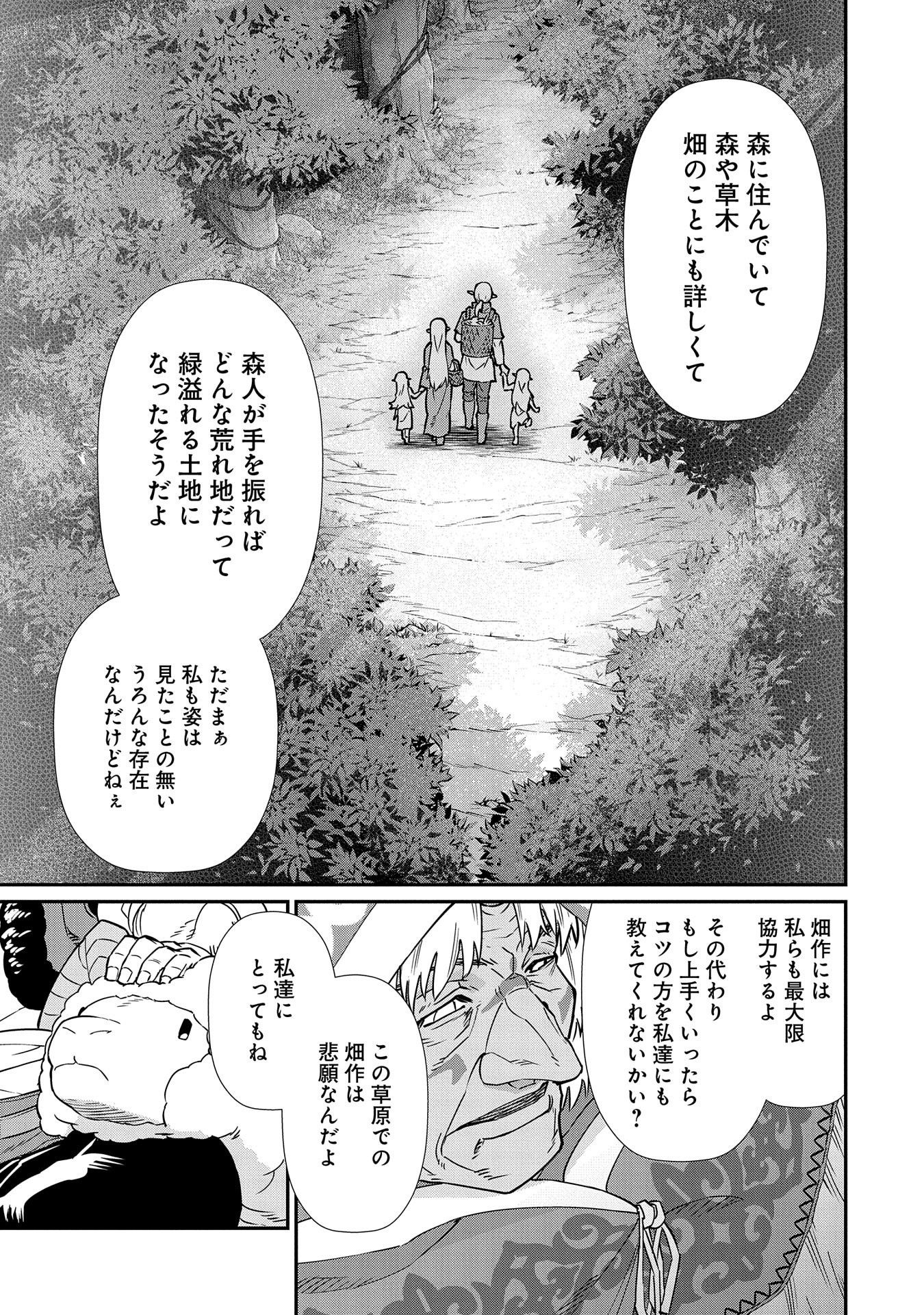 領民0人スタートの辺境領主様 第11話 - Page 14