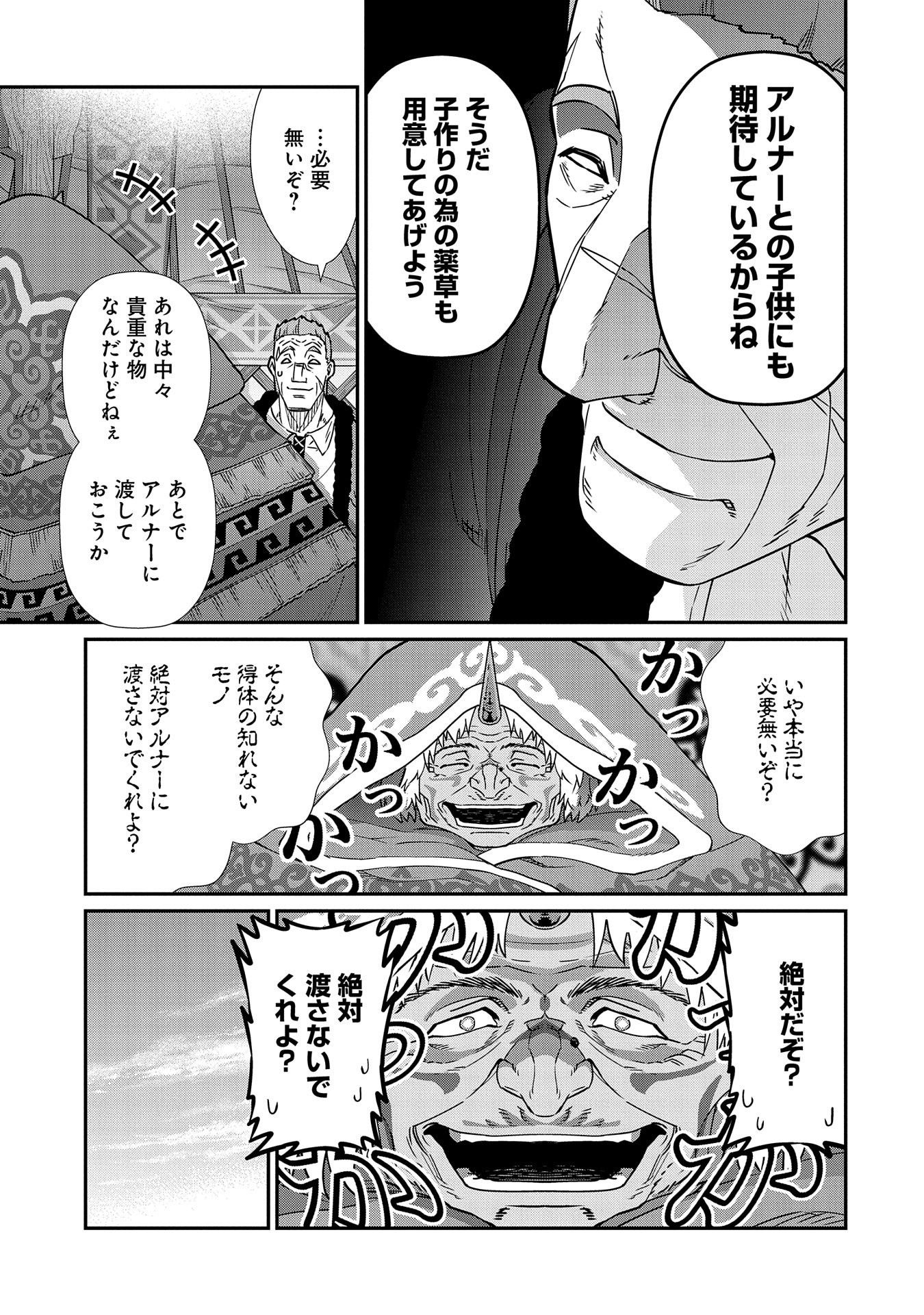 領民0人スタートの辺境領主様 第11話 - Page 16