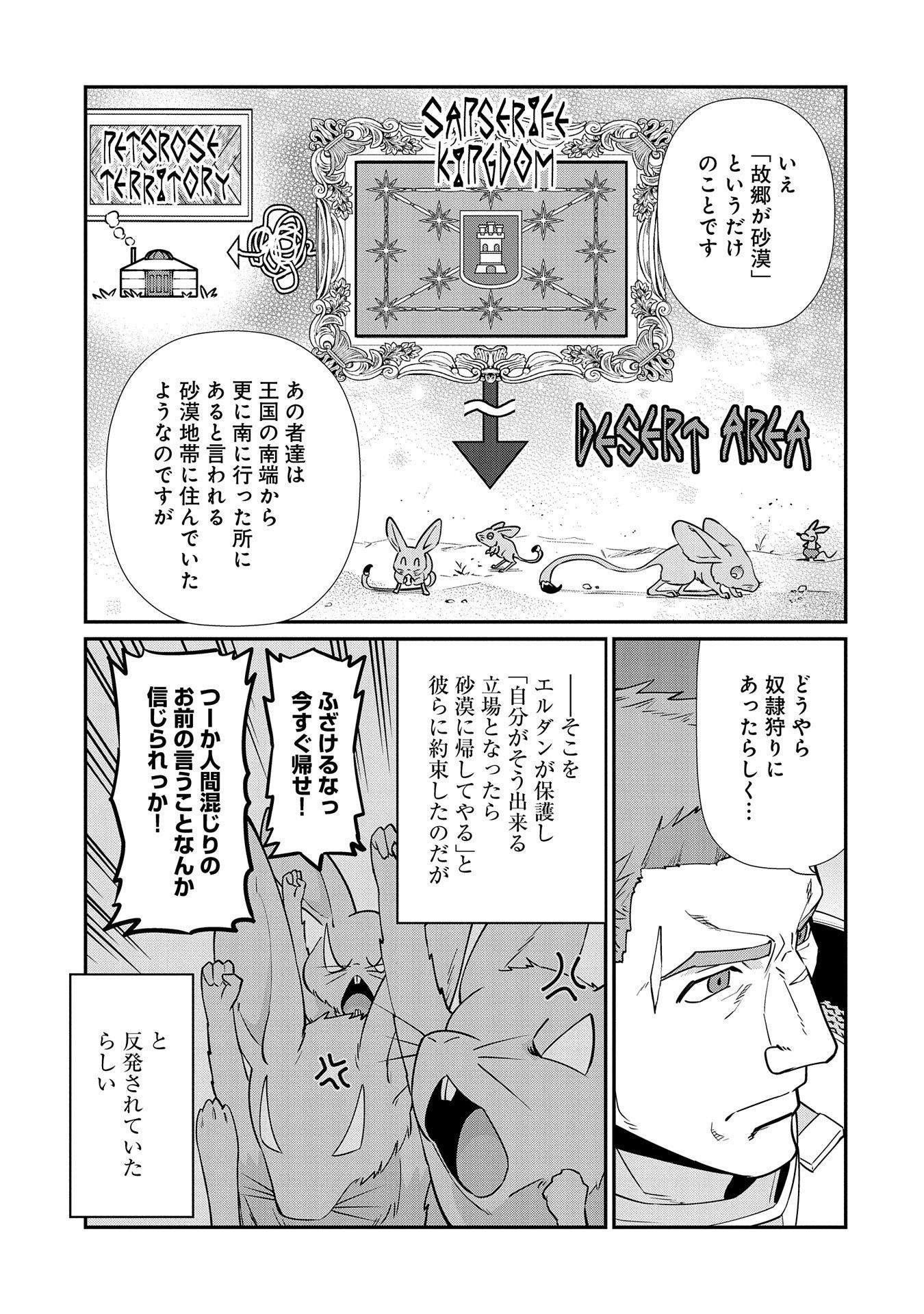 領民0人スタートの辺境領主様 第12話 - Page 21