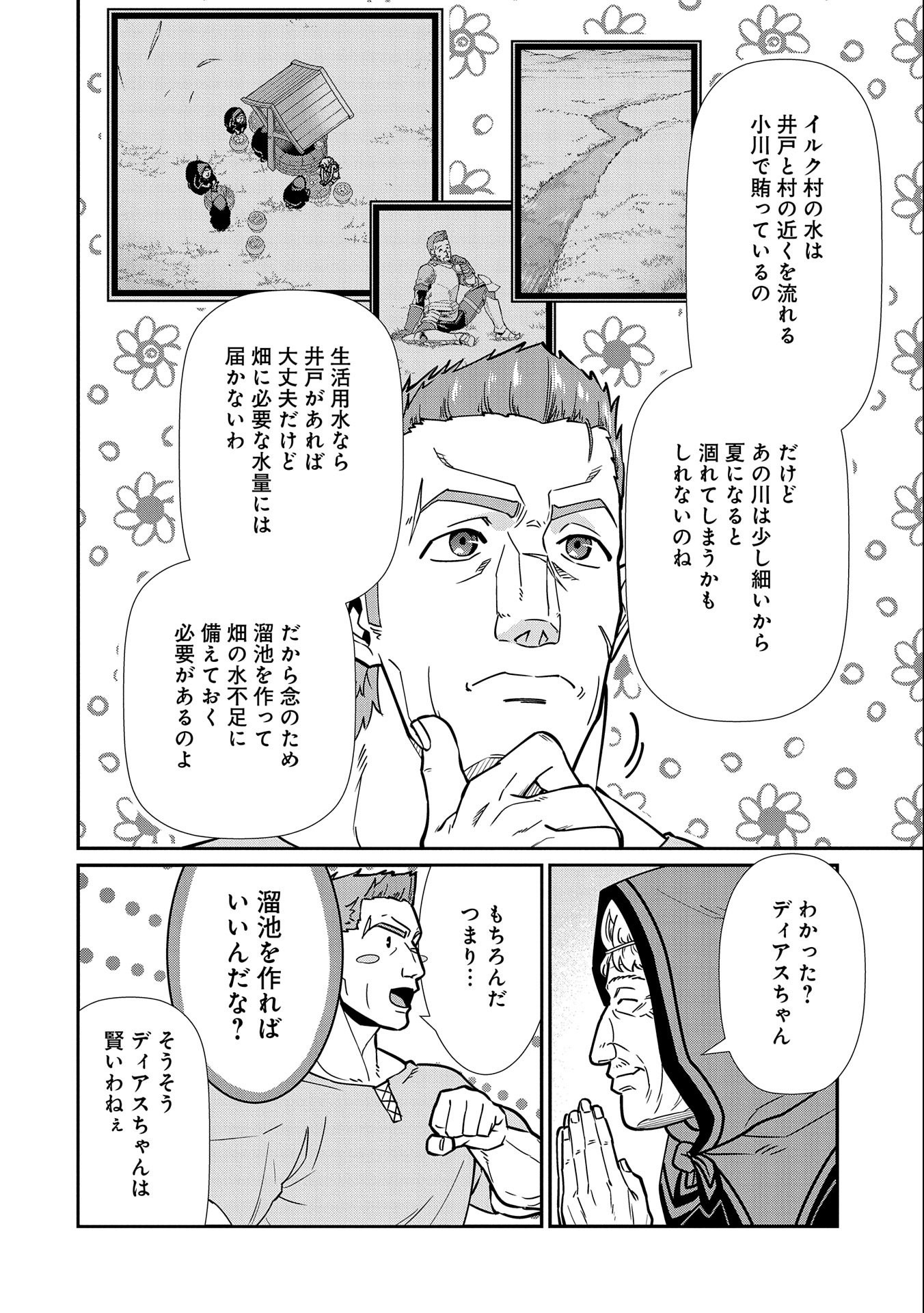 領民0人スタートの辺境領主様 第13話 - Page 6