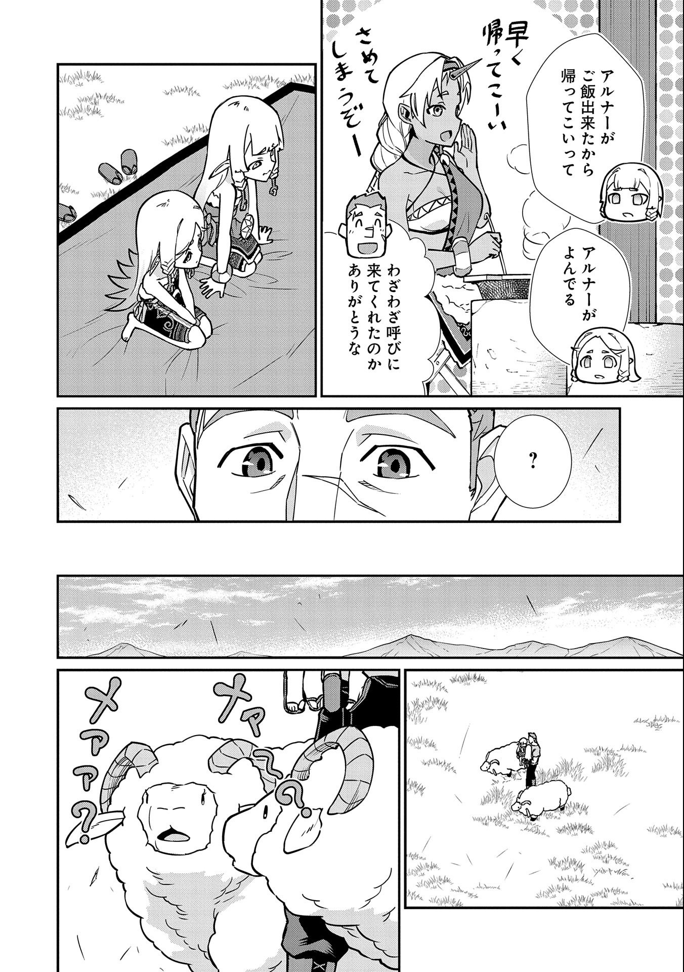 領民0人スタートの辺境領主様 第13話 - Page 8