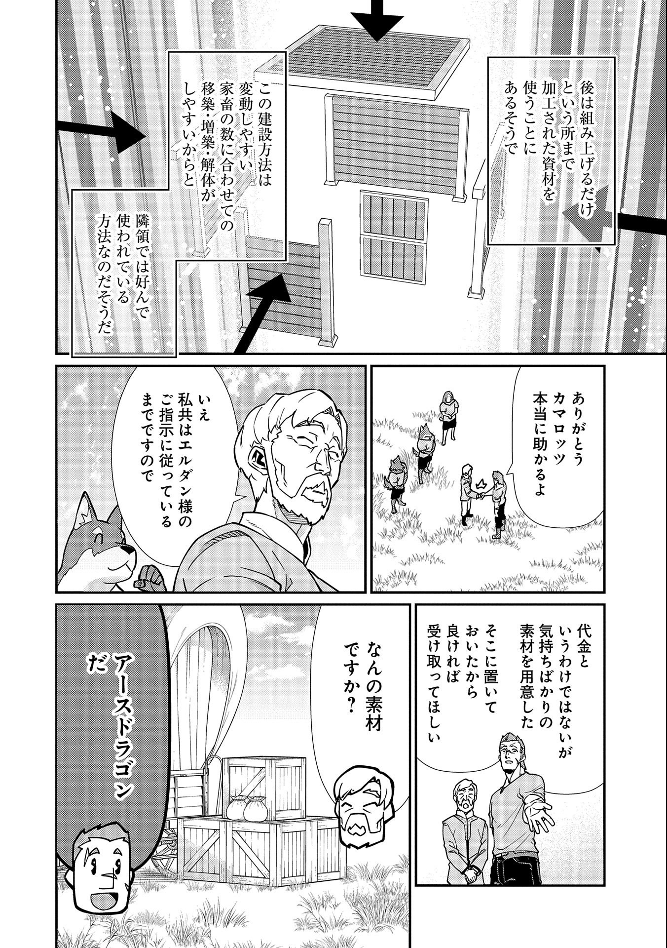 領民0人スタートの辺境領主様 第13話 - Page 17