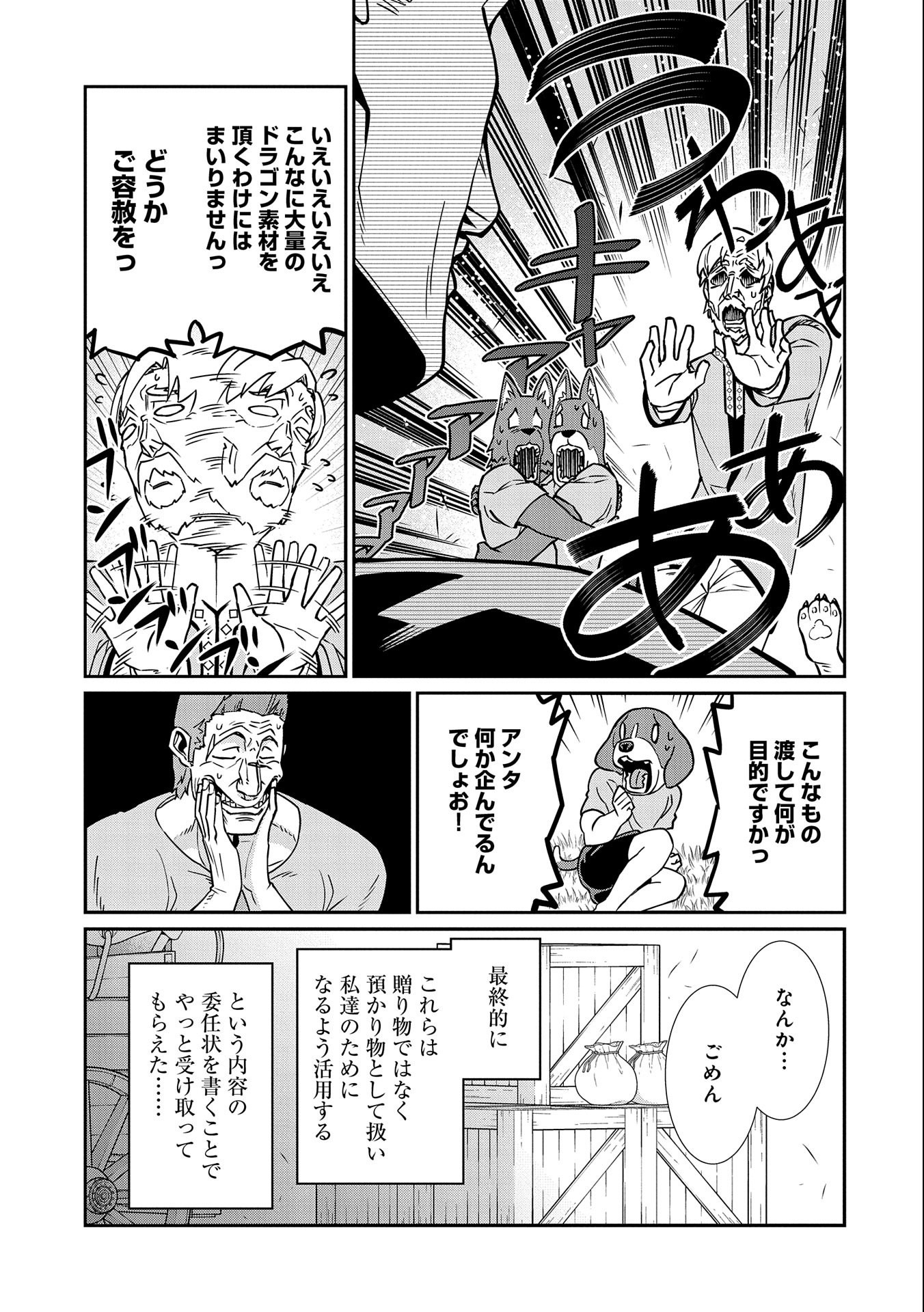 領民0人スタートの辺境領主様 第13話 - Page 18