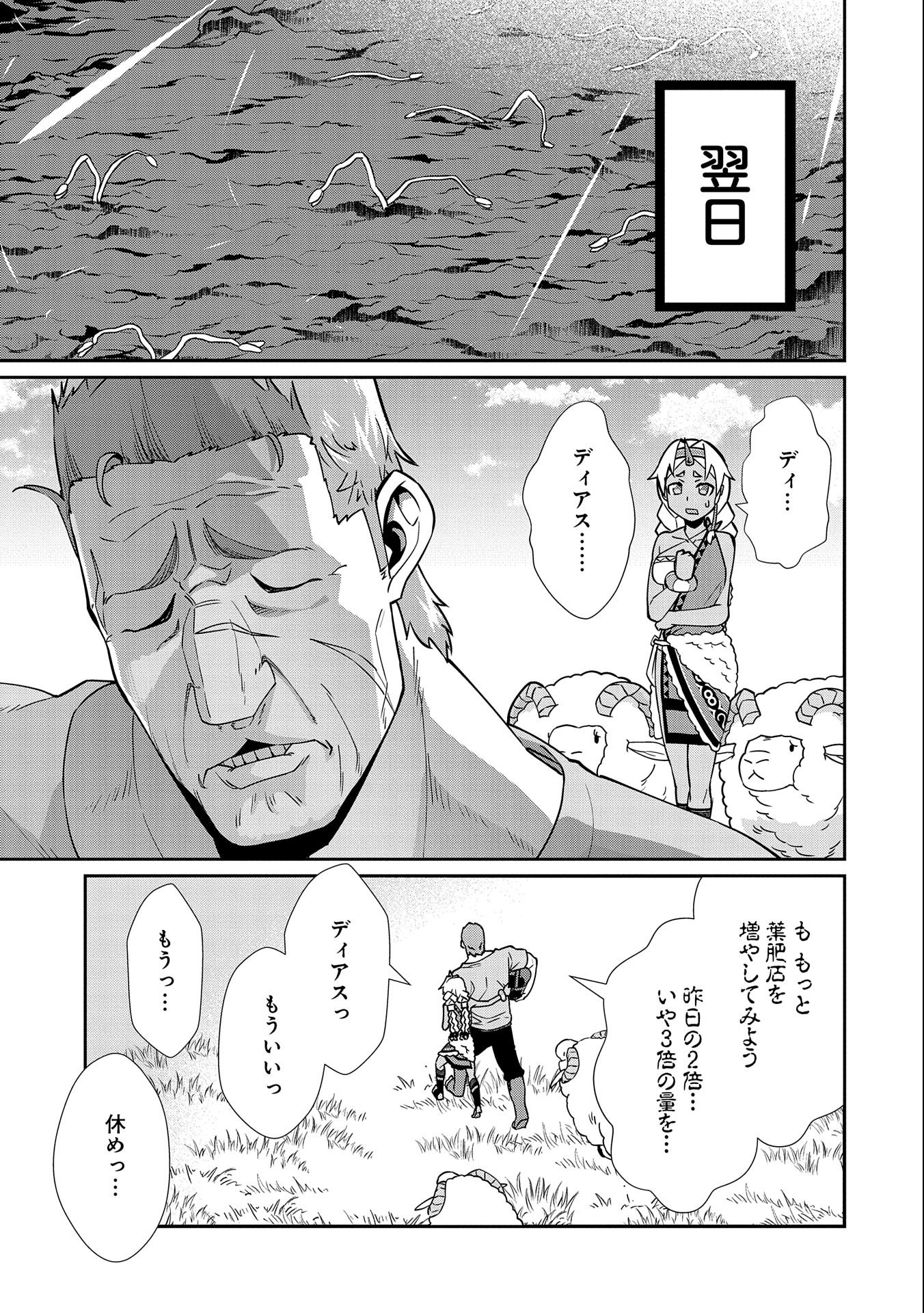 領民0人スタートの辺境領主様 第13話 - Page 23