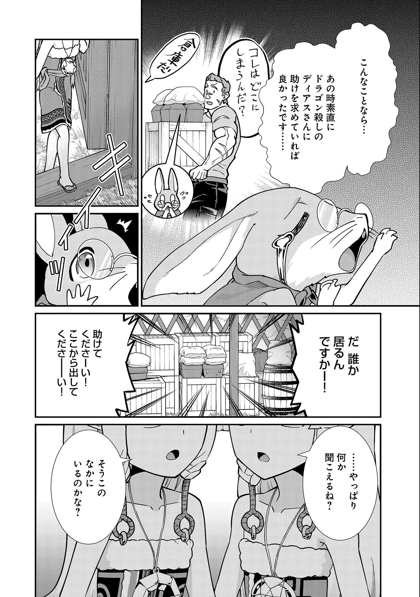 領民0人スタートの辺境領主様 第13話 - Page 28