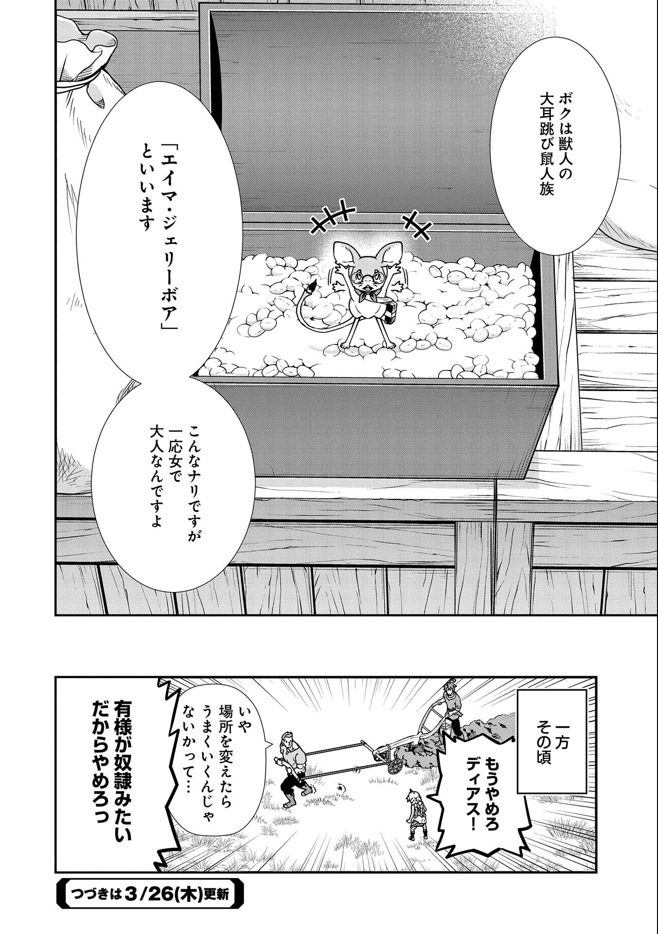 領民0人スタートの辺境領主様 第13話 - Page 32