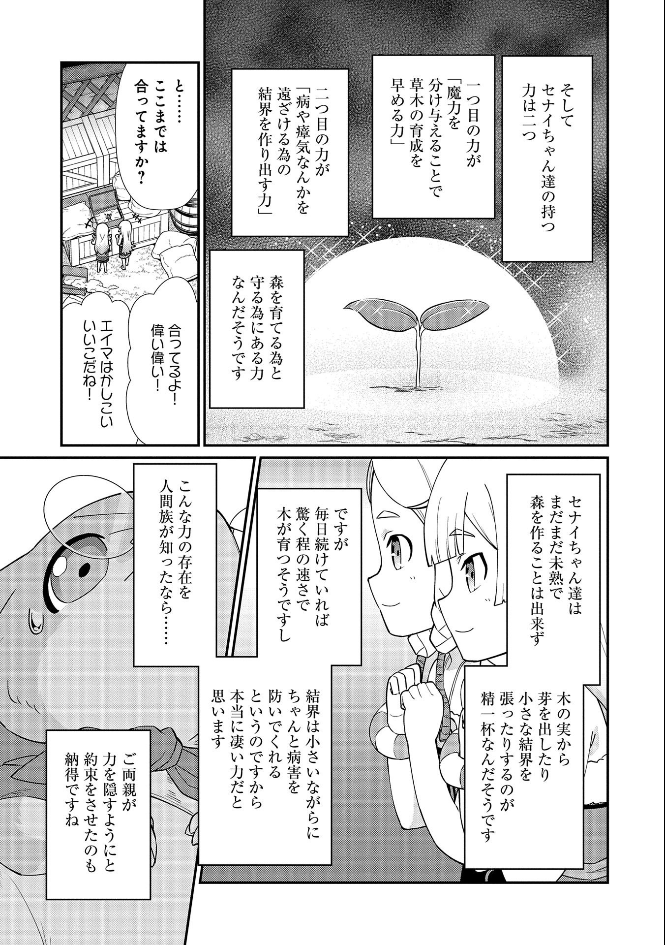 領民0人スタートの辺境領主様 第14話 - Page 8