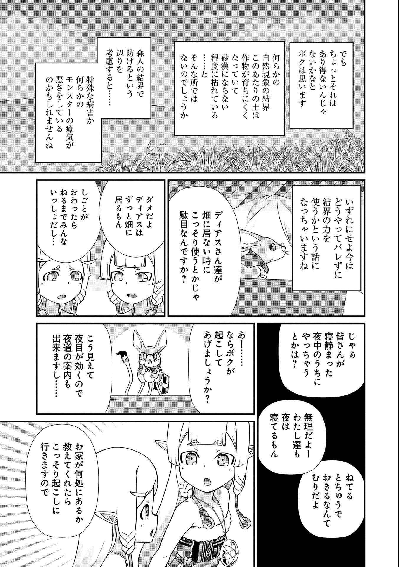 領民0人スタートの辺境領主様 第14話 - Page 12