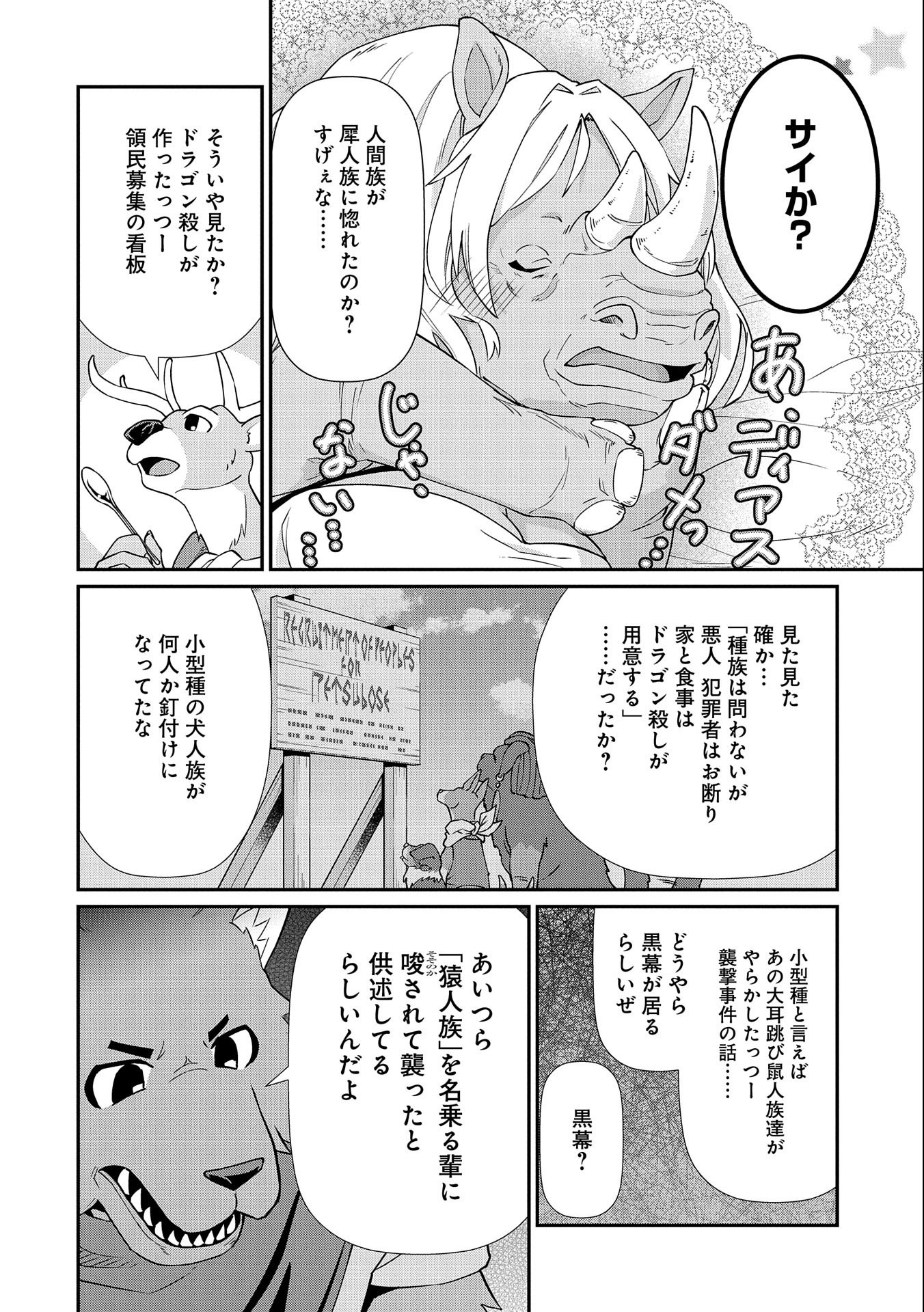 領民0人スタートの辺境領主様 第14話 - Page 27