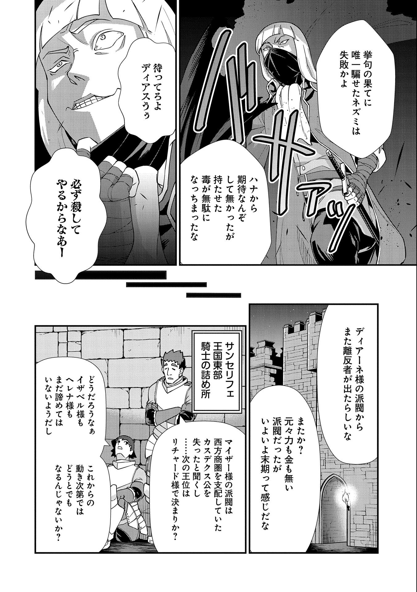 領民0人スタートの辺境領主様 第14話 - Page 29