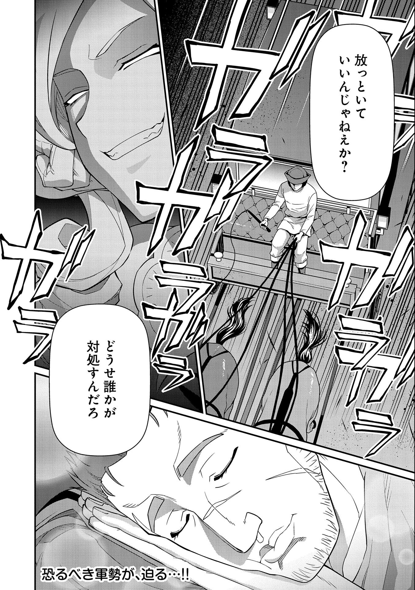 領民0人スタートの辺境領主様 第14話 - Page 32