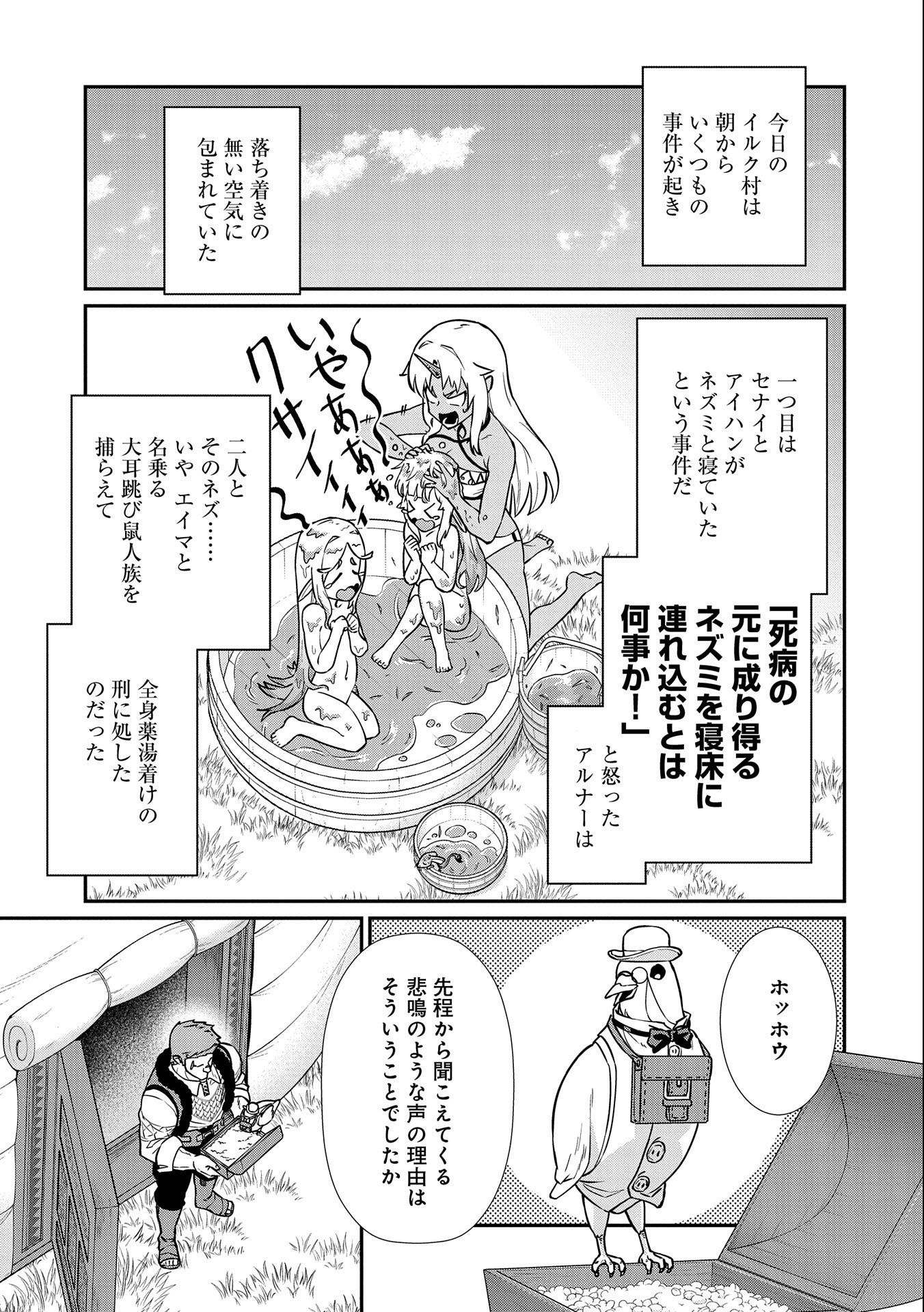 領民0人スタートの辺境領主様 第15話 - Page 4