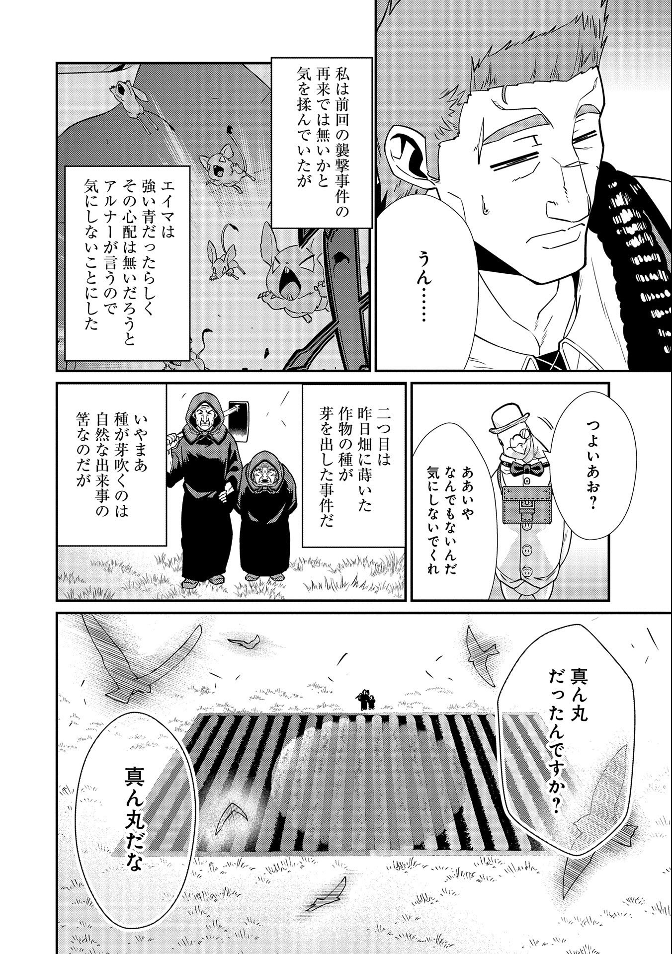 領民0人スタートの辺境領主様 第15話 - Page 5