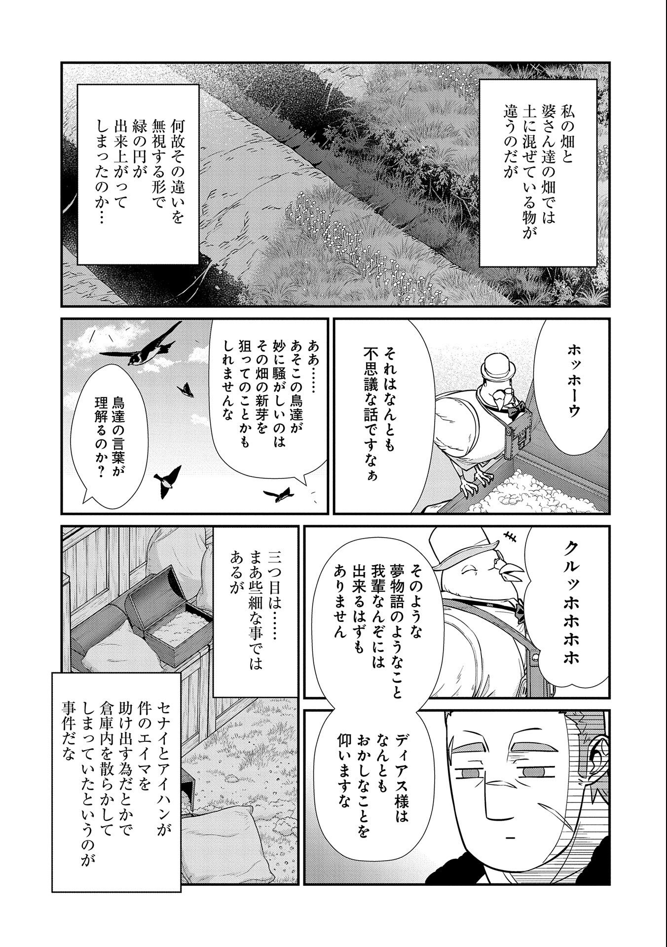 領民0人スタートの辺境領主様 第15話 - Page 6