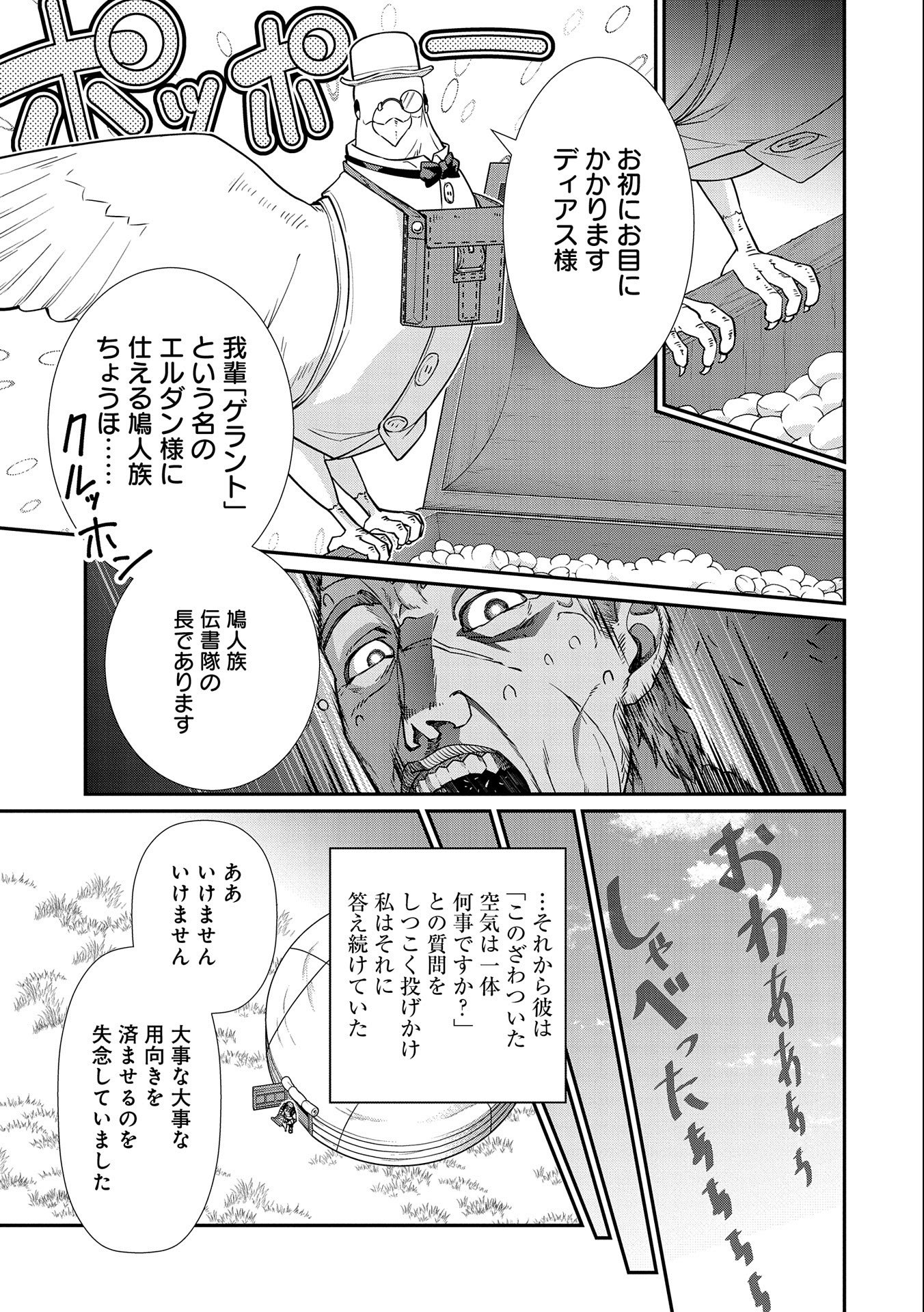 領民0人スタートの辺境領主様 第15話 - Page 8