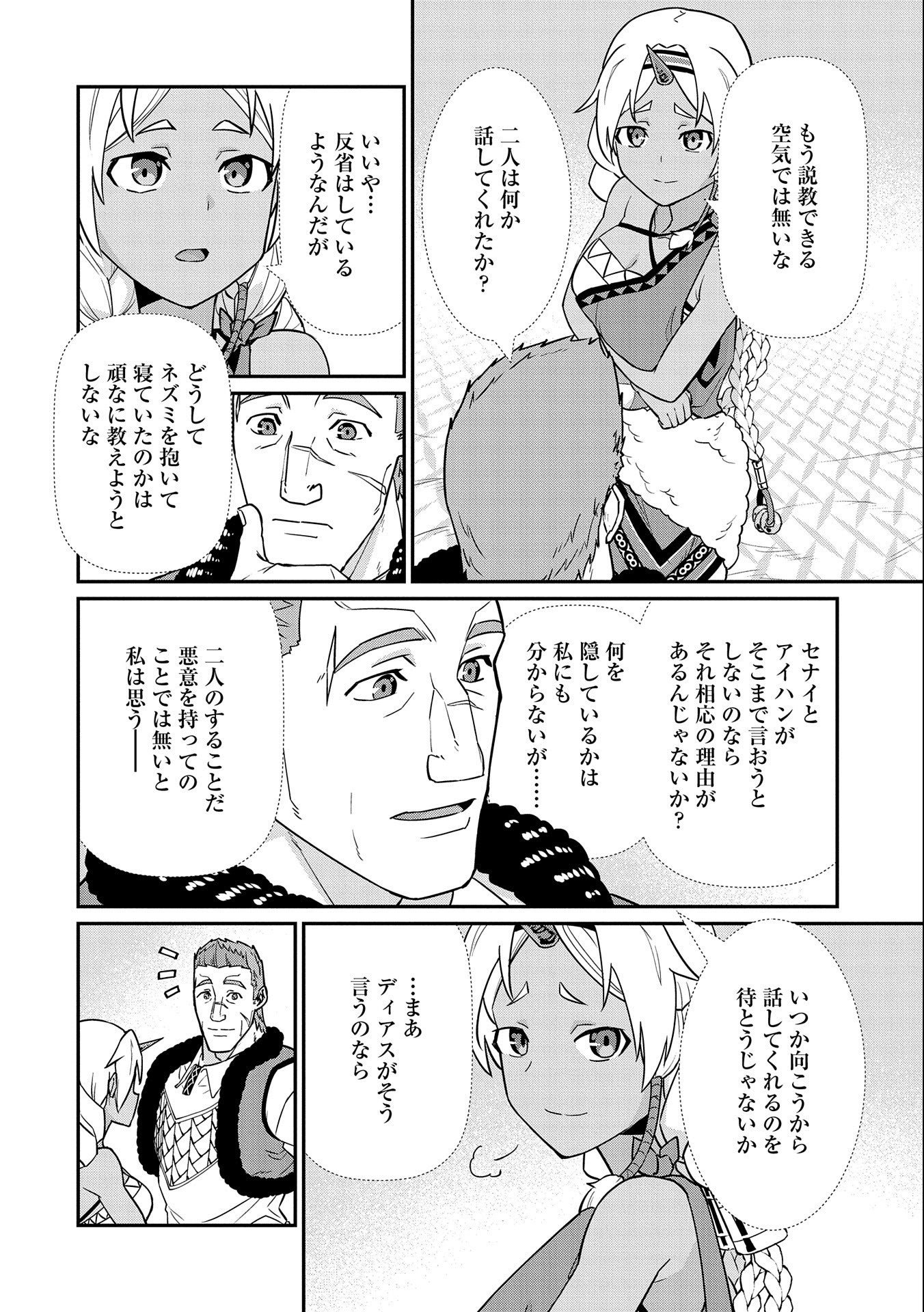 領民0人スタートの辺境領主様 第15話 - Page 14