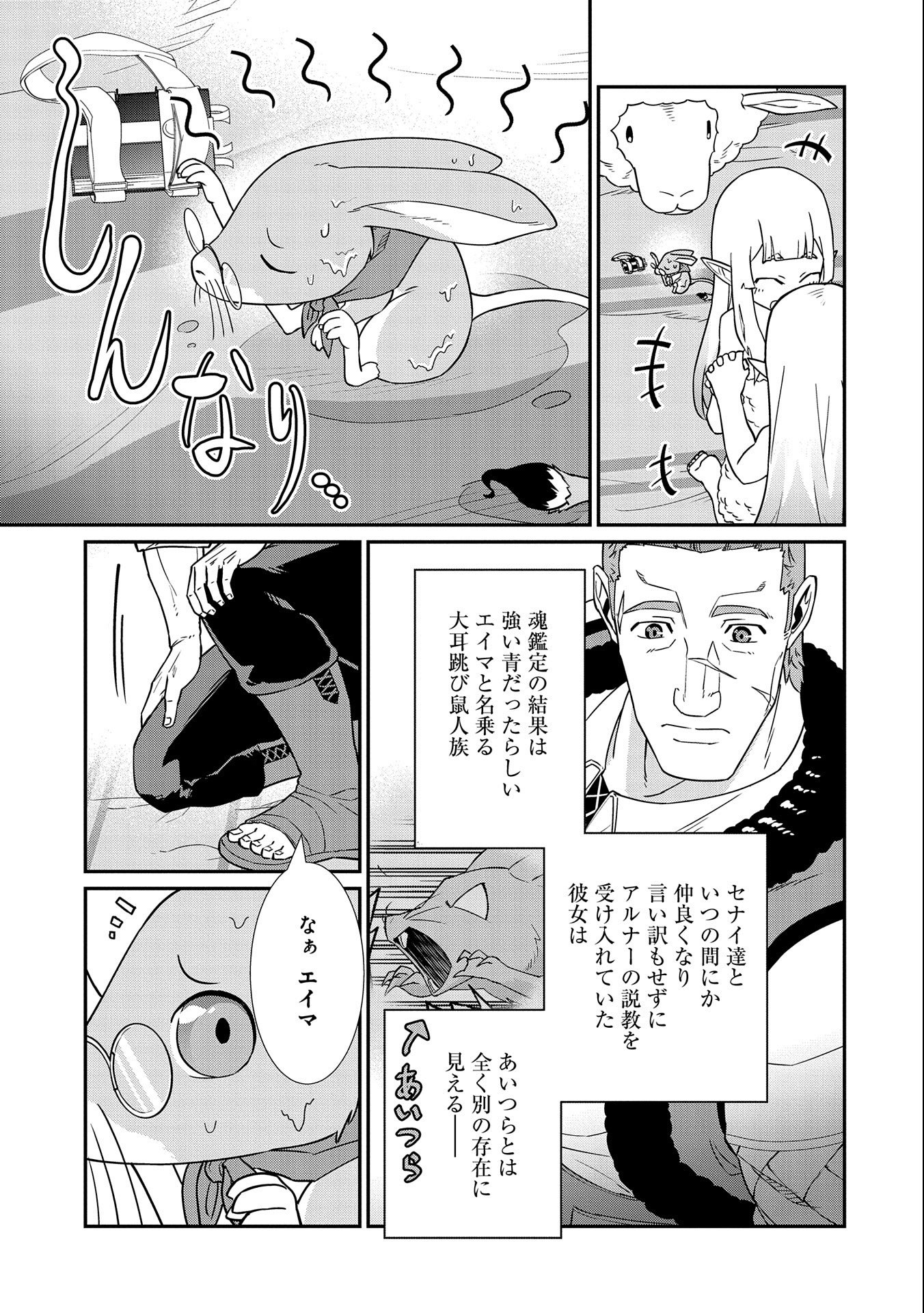 領民0人スタートの辺境領主様 第15話 - Page 16