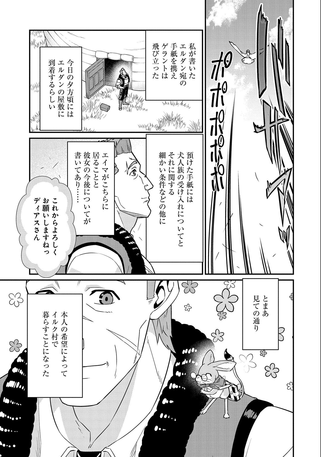 領民0人スタートの辺境領主様 第15話 - Page 18