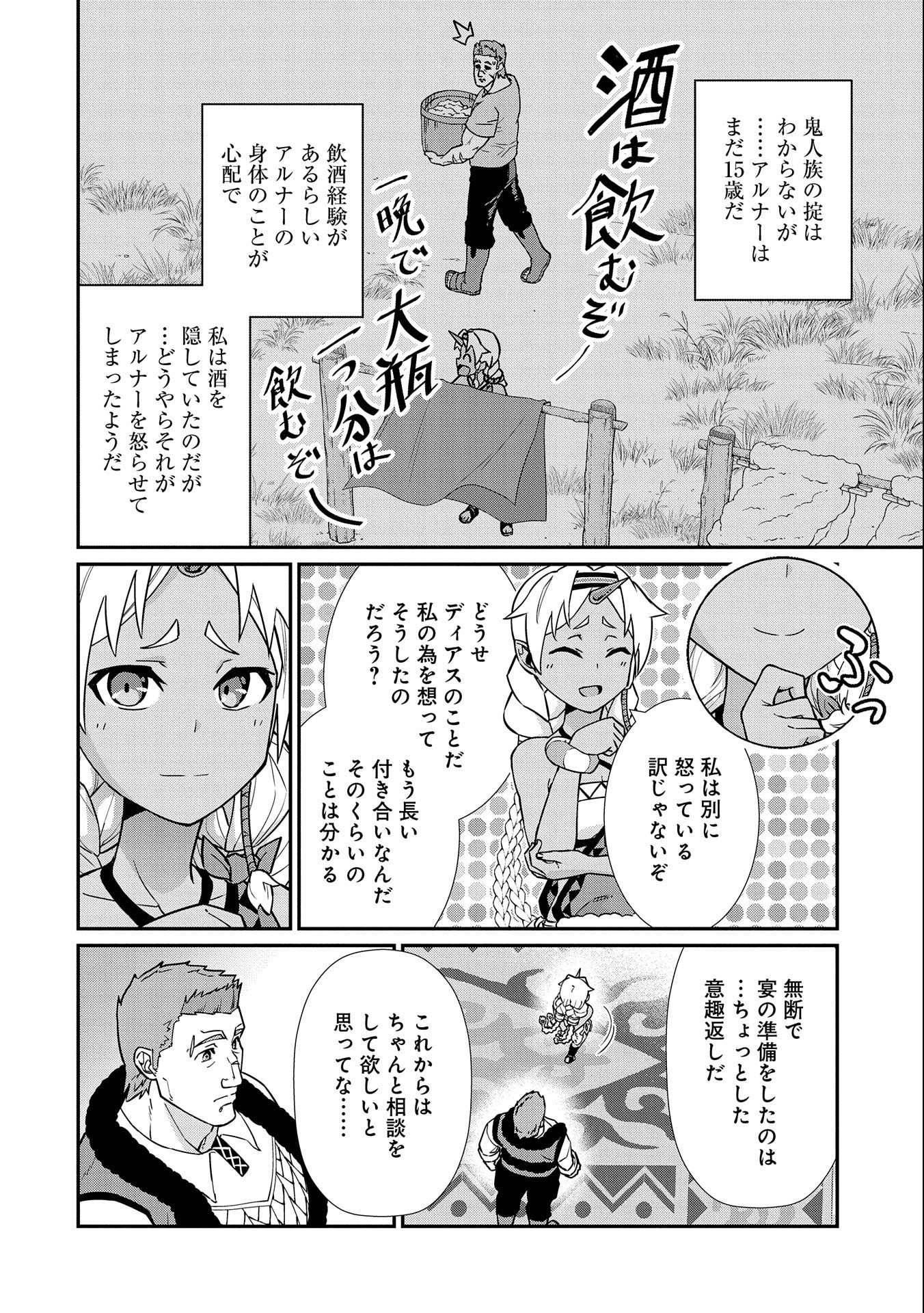 領民0人スタートの辺境領主様 第15話 - Page 27