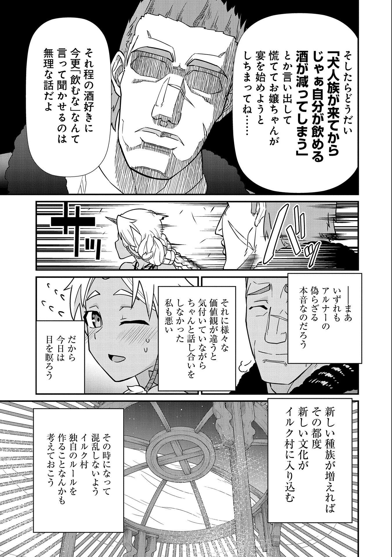 領民0人スタートの辺境領主様 第15話 - Page 32