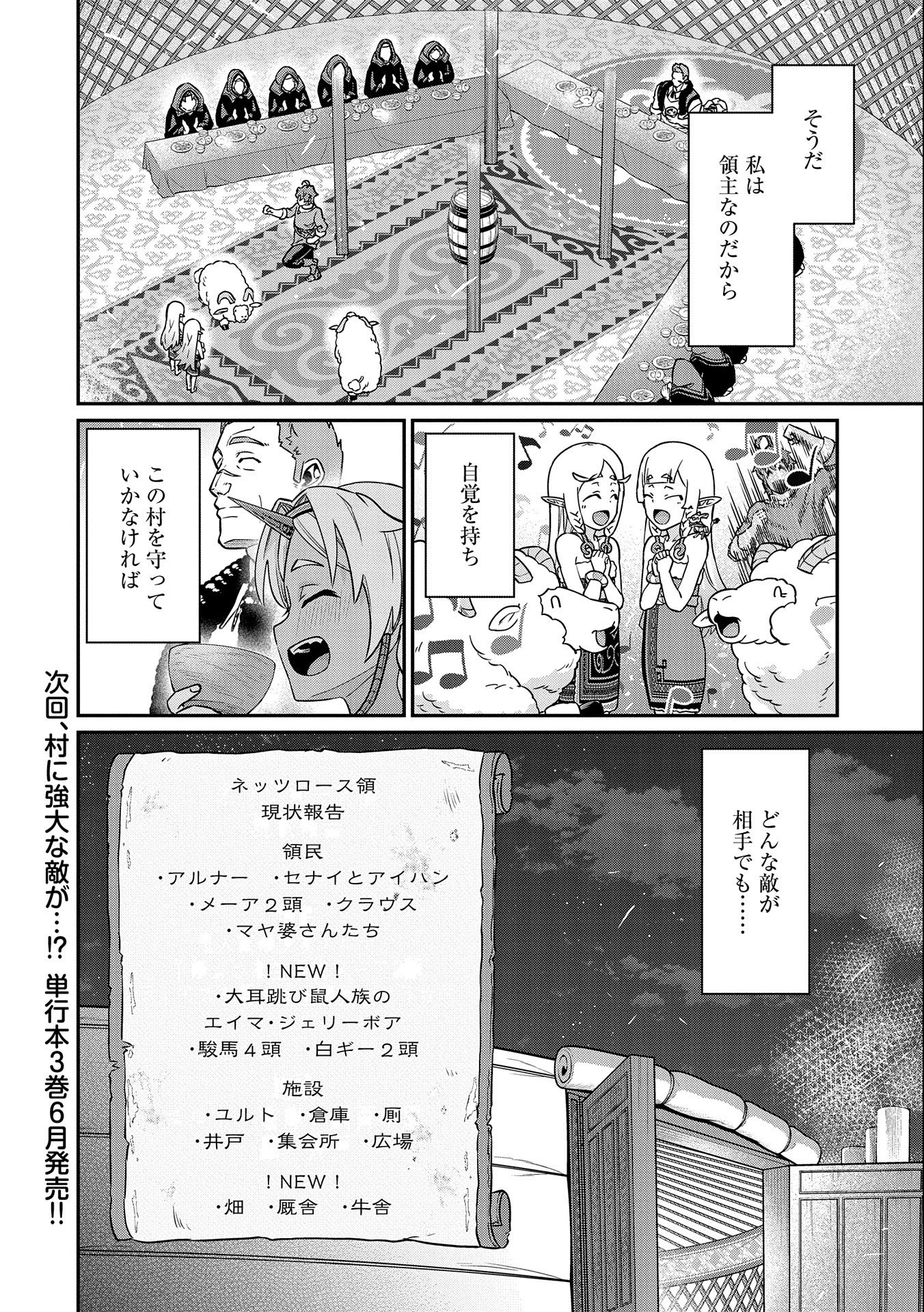 領民0人スタートの辺境領主様 第15話 - Page 32