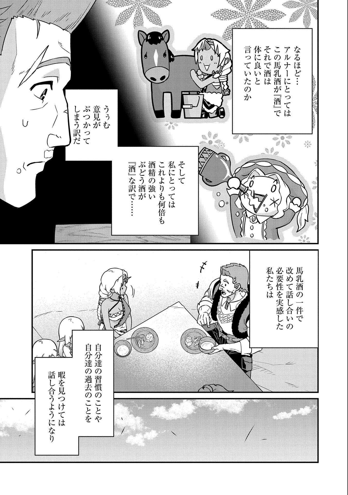 領民0人スタートの辺境領主様 第16話 - Page 3