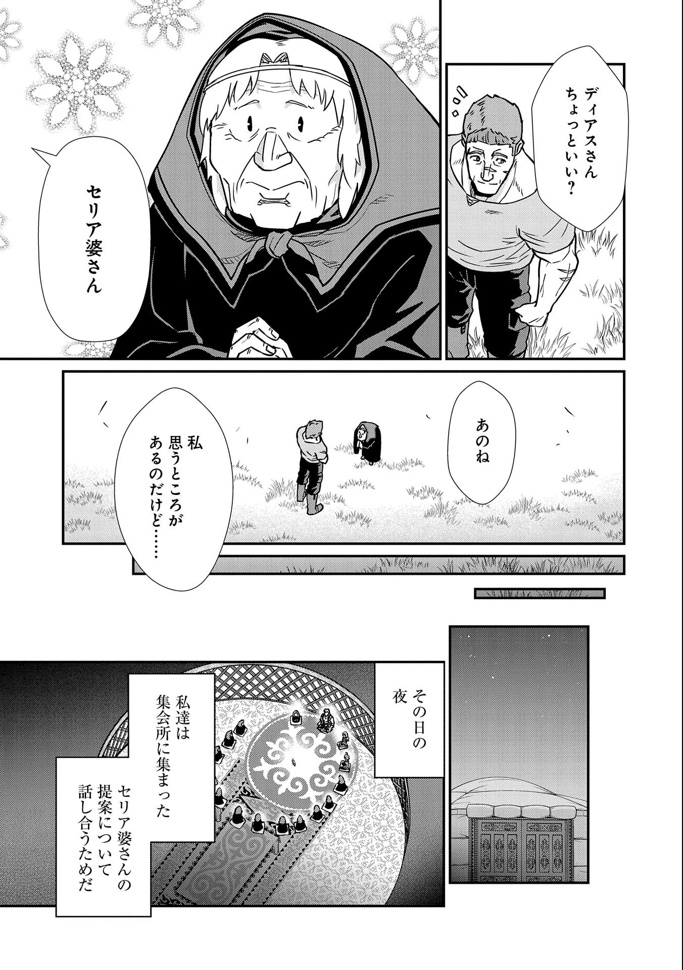 領民0人スタートの辺境領主様 第16話 - Page 8