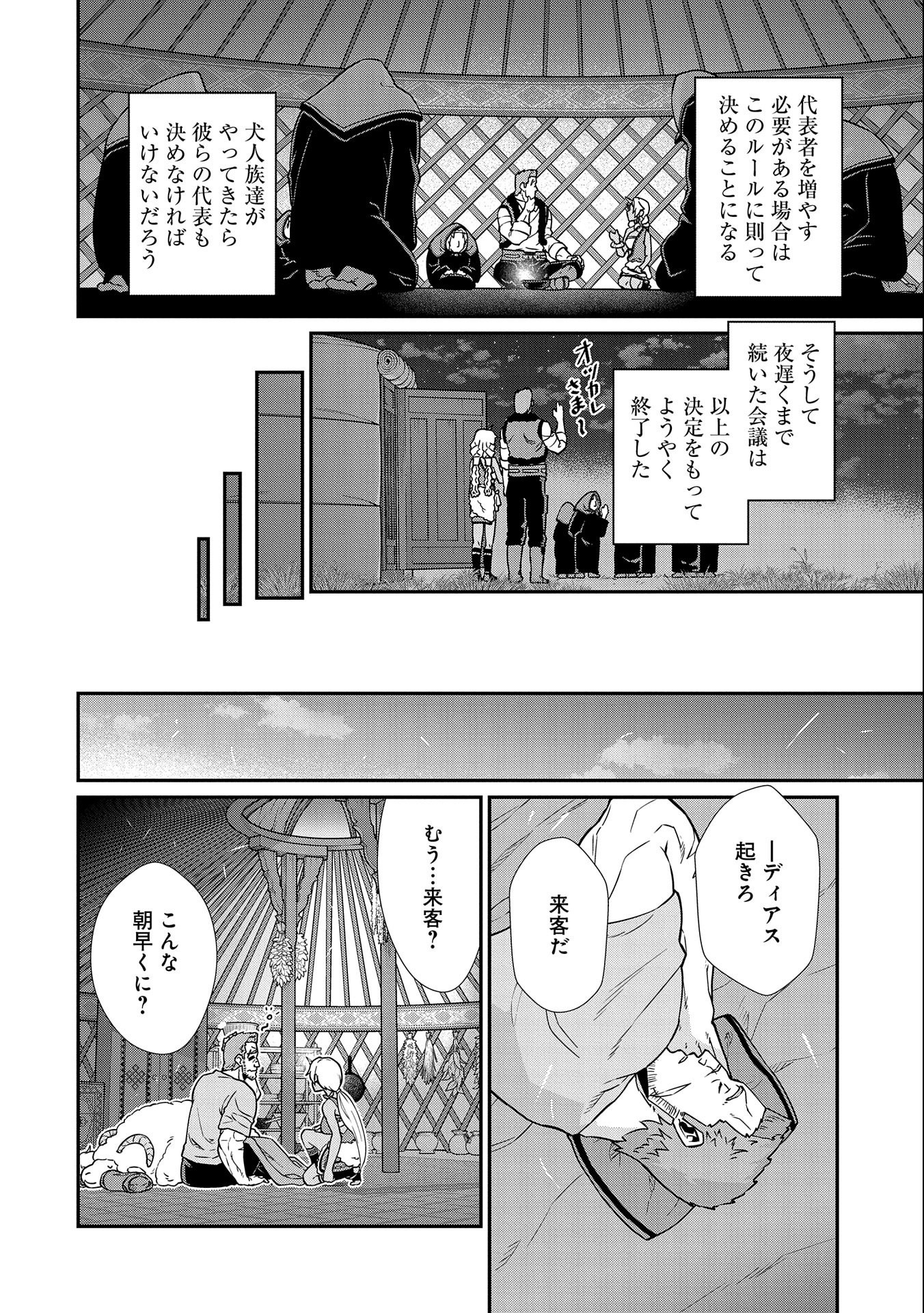 領民0人スタートの辺境領主様 第16話 - Page 11