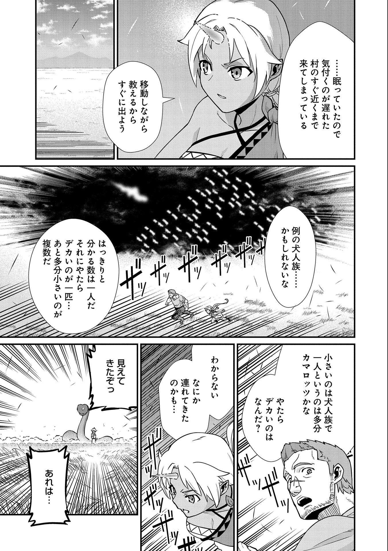 領民0人スタートの辺境領主様 第16話 - Page 12