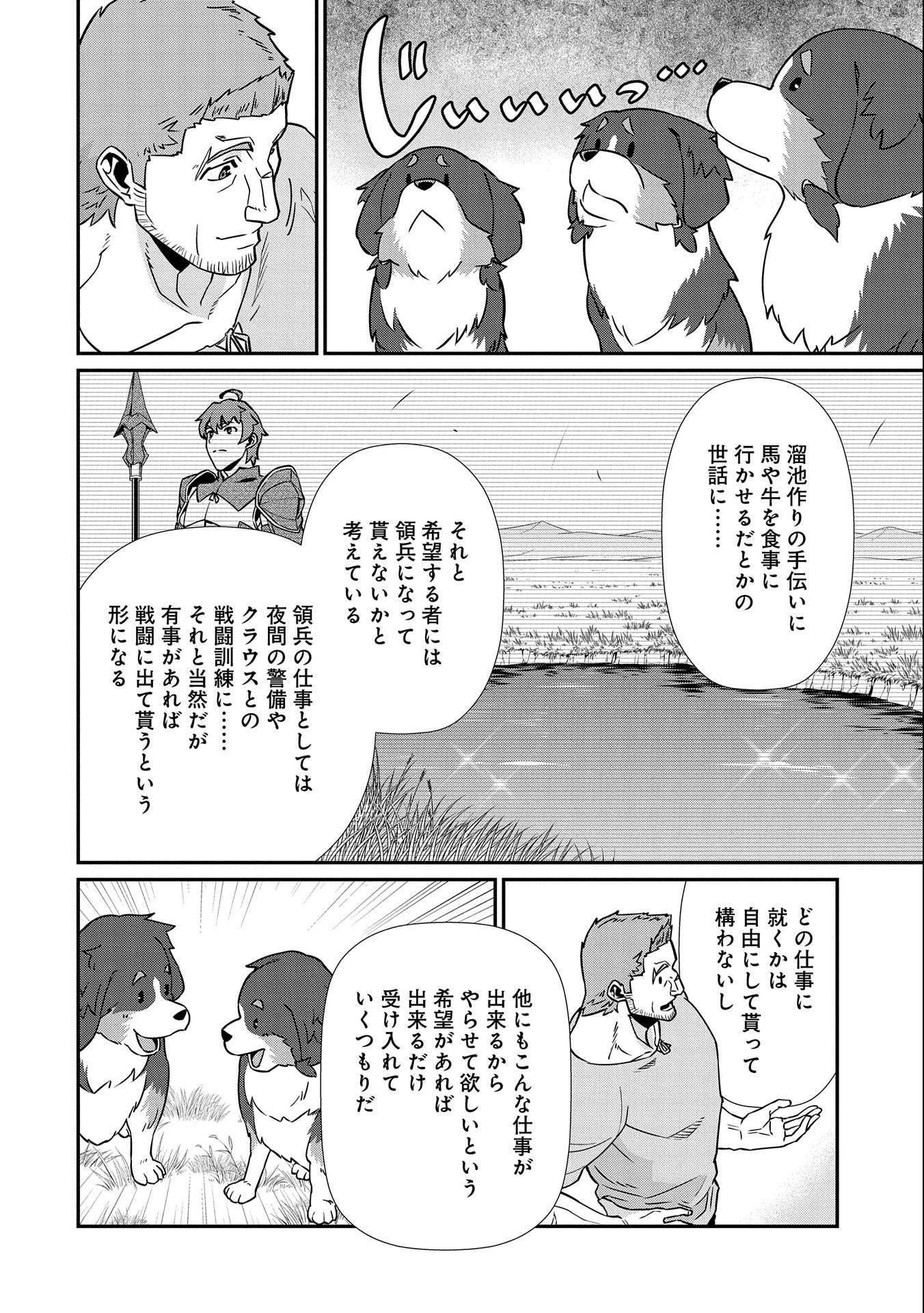 領民0人スタートの辺境領主様 第16話 - Page 23