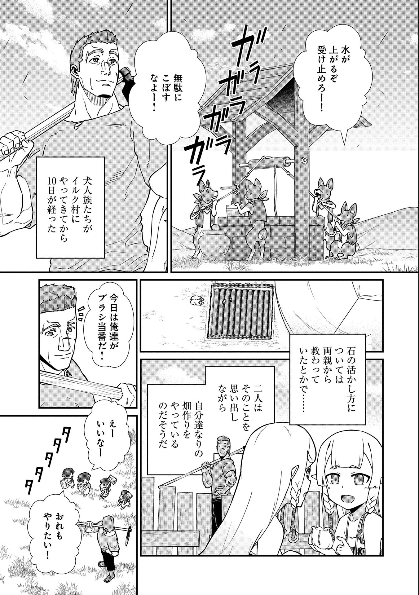 領民0人スタートの辺境領主様 第17話 - Page 3