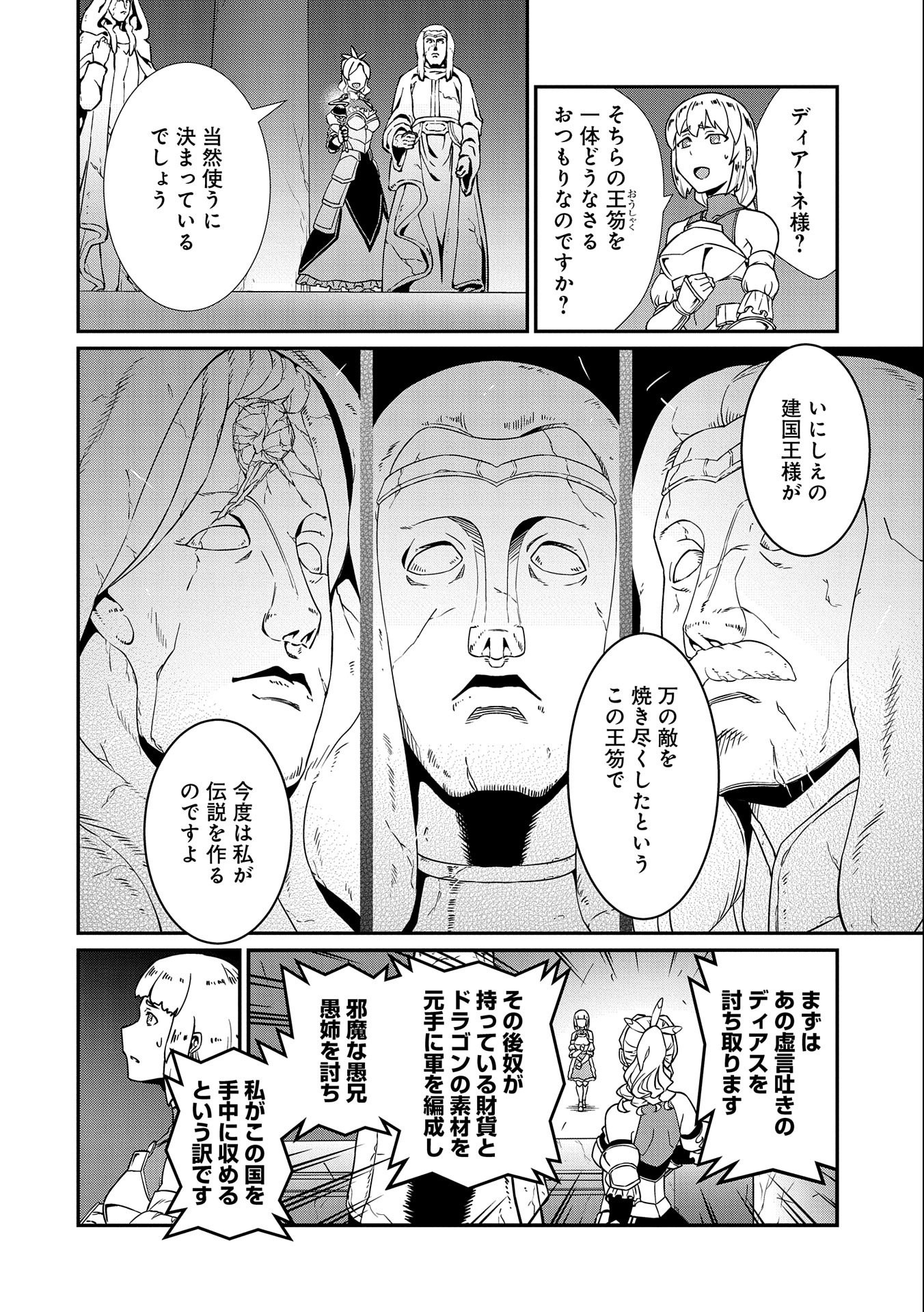 領民0人スタートの辺境領主様 第17話 - Page 11