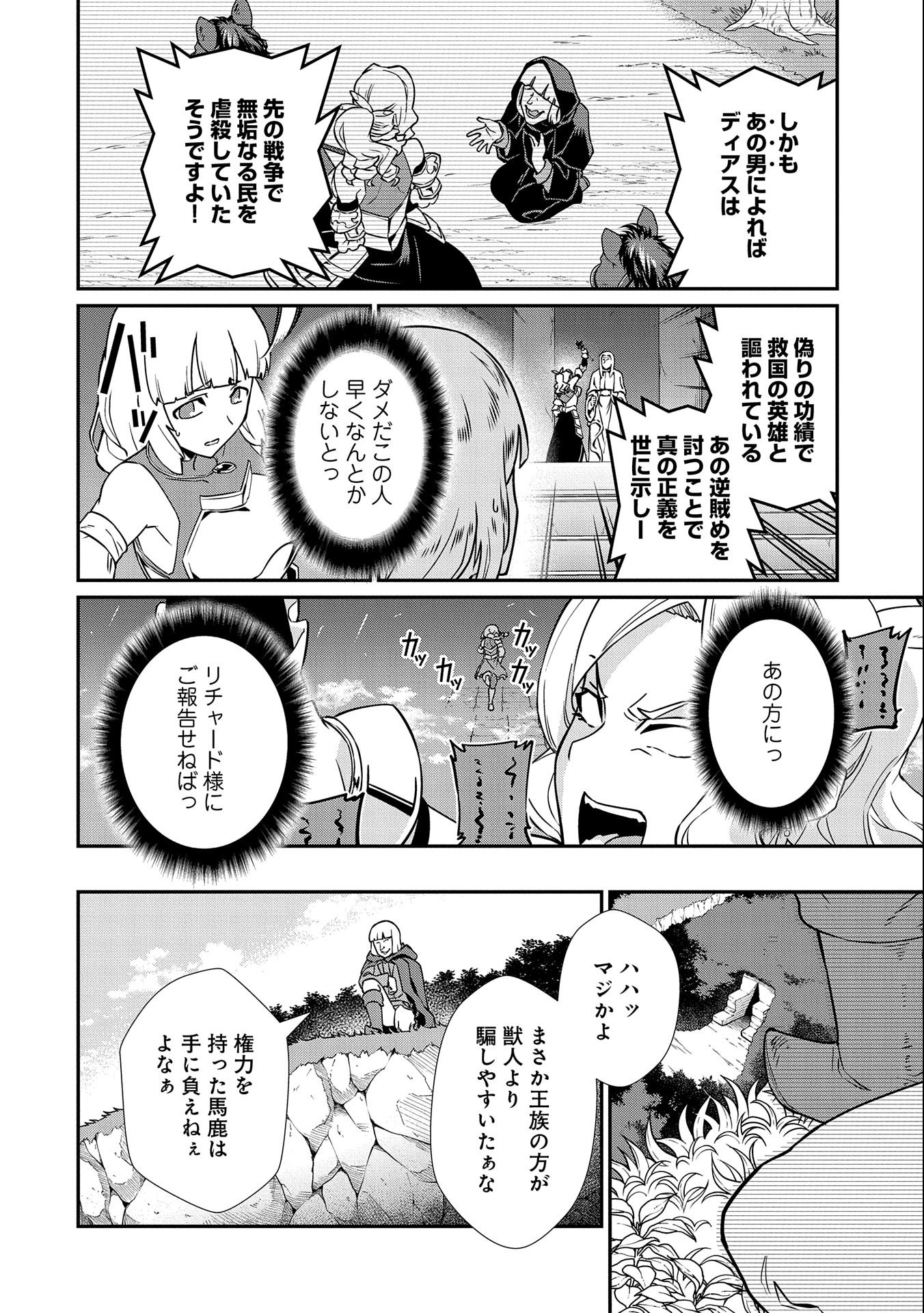 領民0人スタートの辺境領主様 第17話 - Page 13