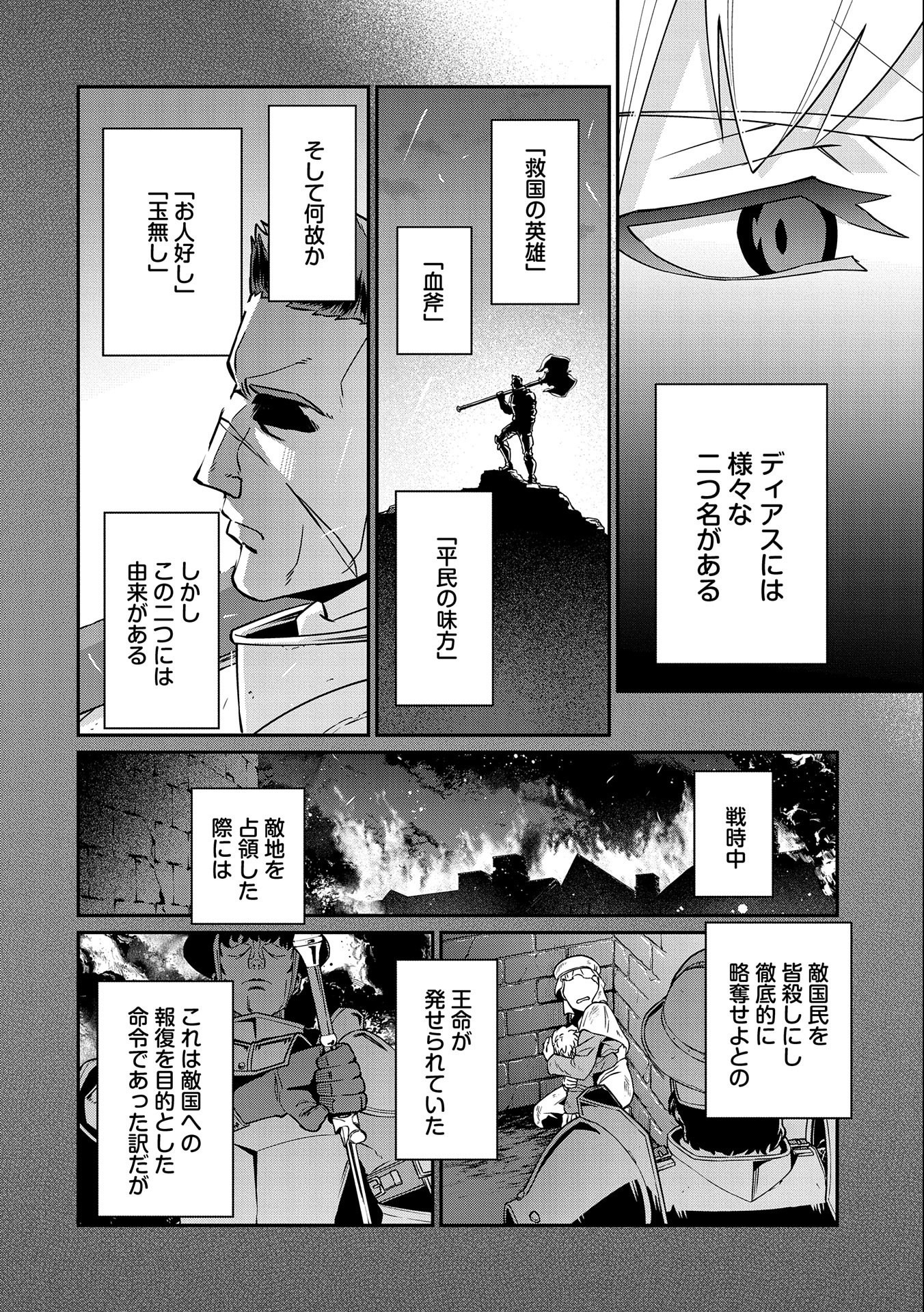 領民0人スタートの辺境領主様 第17話 - Page 17