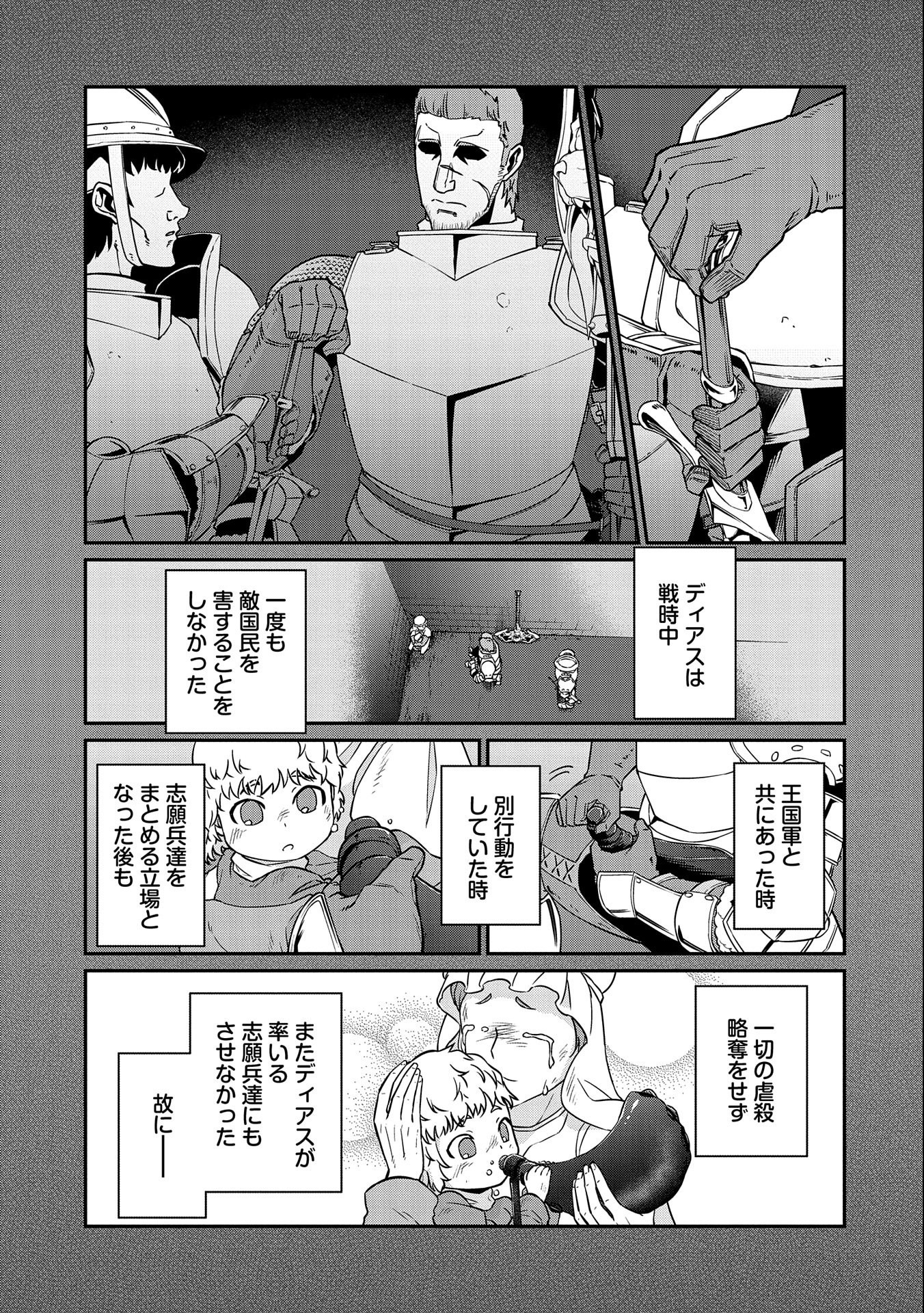 領民0人スタートの辺境領主様 第17話 - Page 17