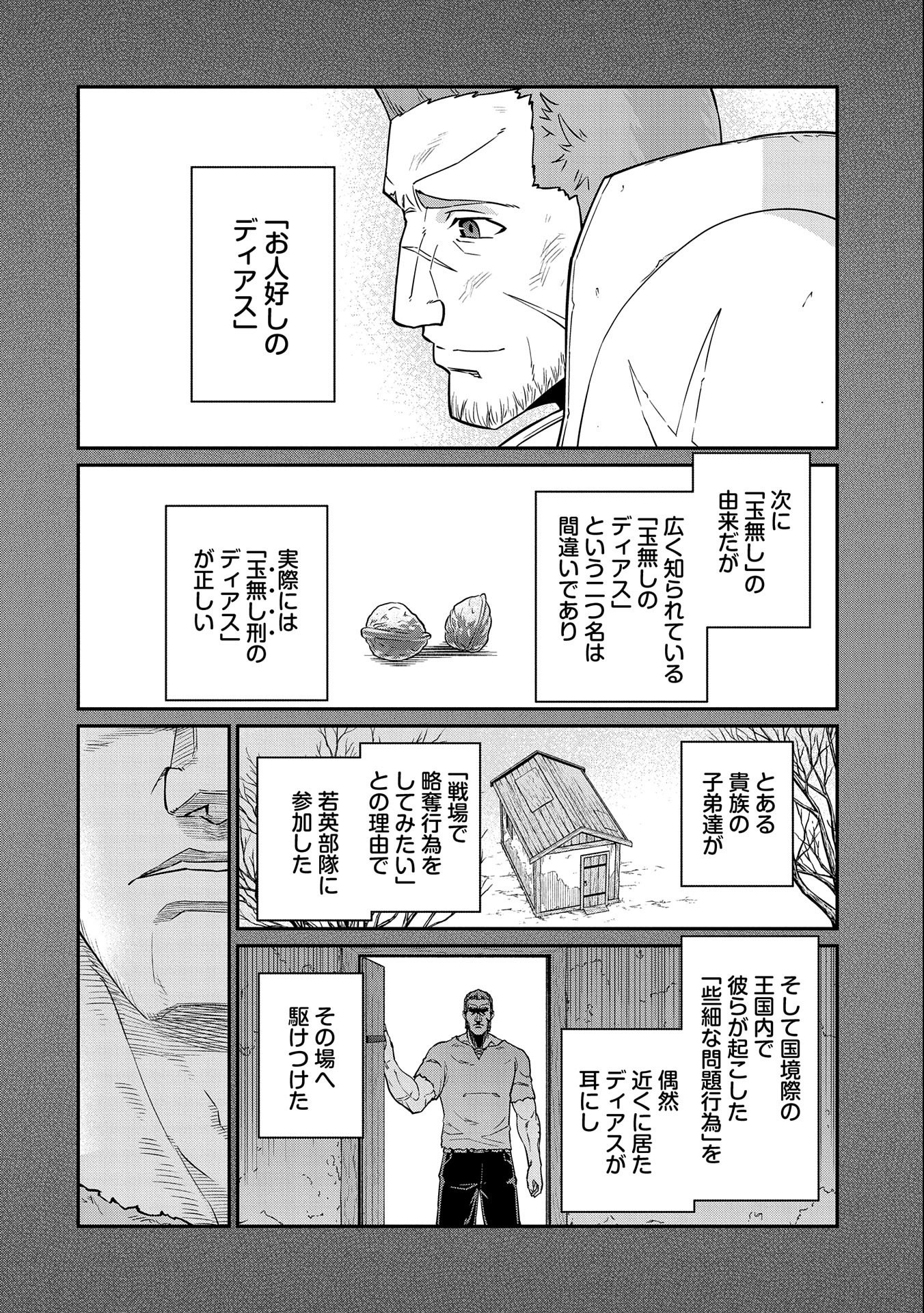 領民0人スタートの辺境領主様 第17話 - Page 18