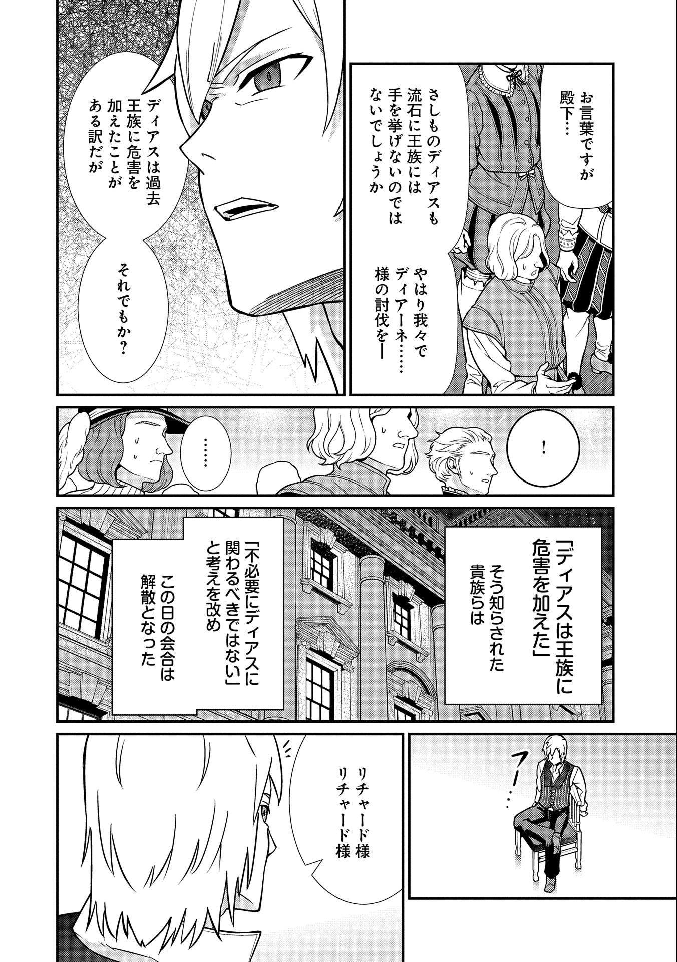 領民0人スタートの辺境領主様 第17話 - Page 22