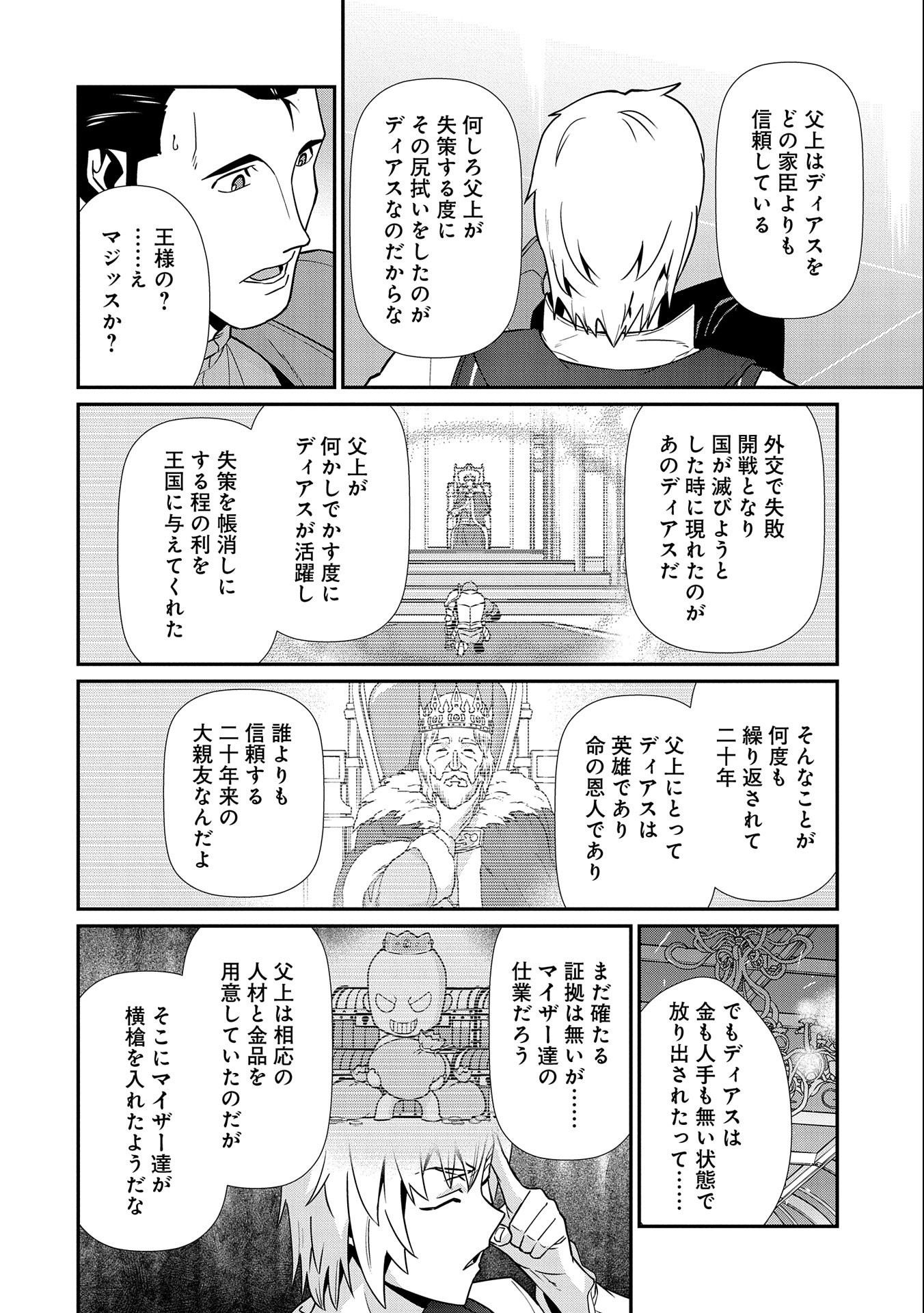 領民0人スタートの辺境領主様 第17話 - Page 25