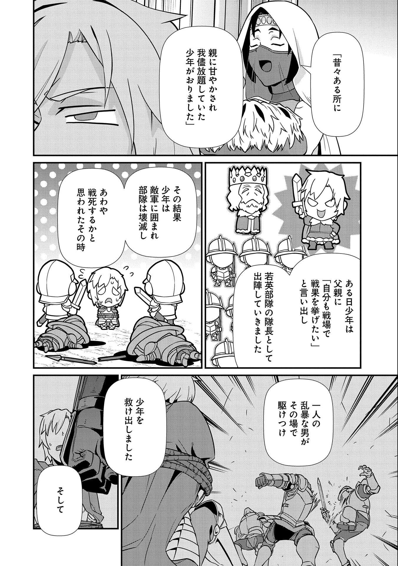 領民0人スタートの辺境領主様 第17話 - Page 27