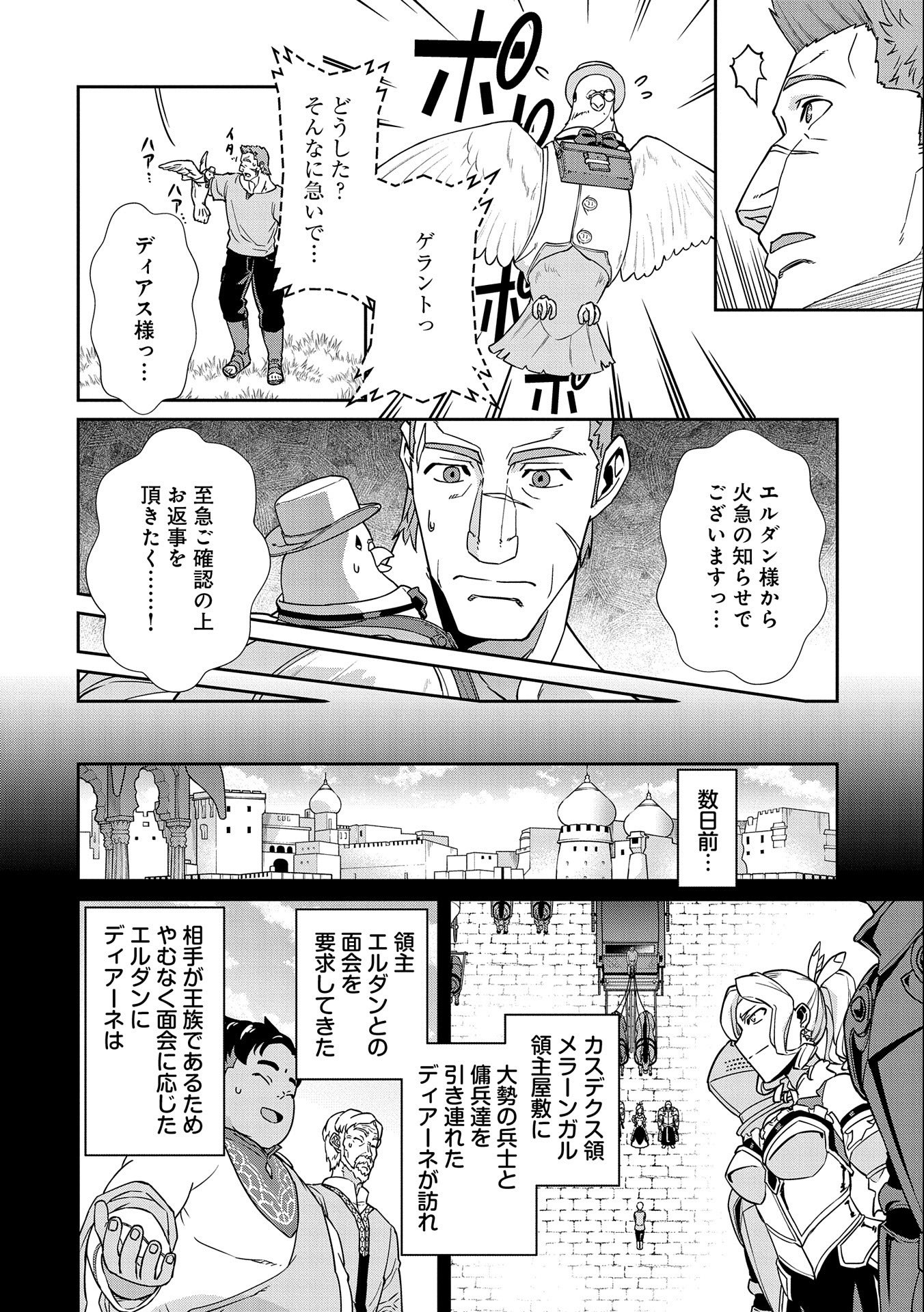 領民0人スタートの辺境領主様 第18話 - Page 8