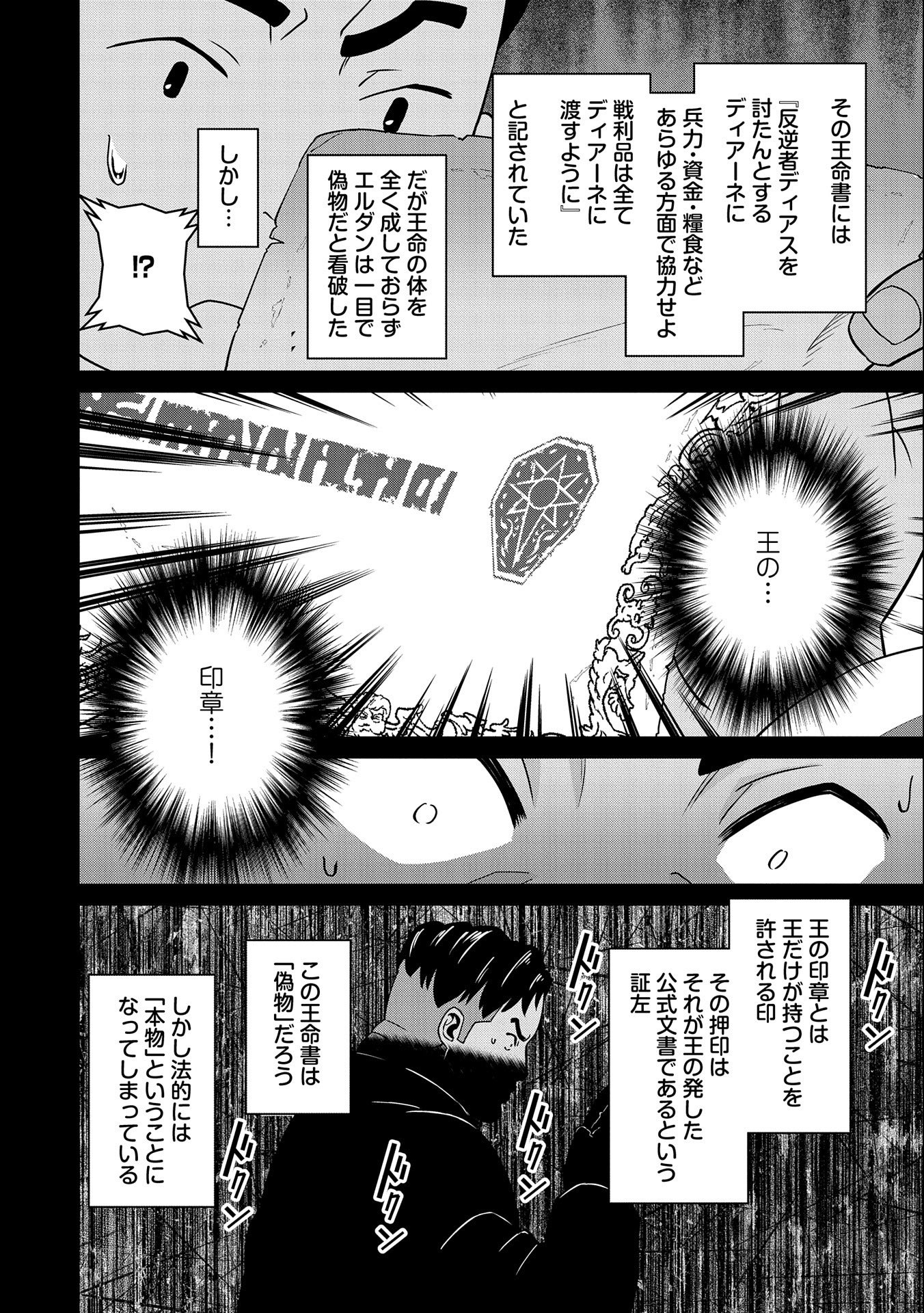 領民0人スタートの辺境領主様 第18話 - Page 10