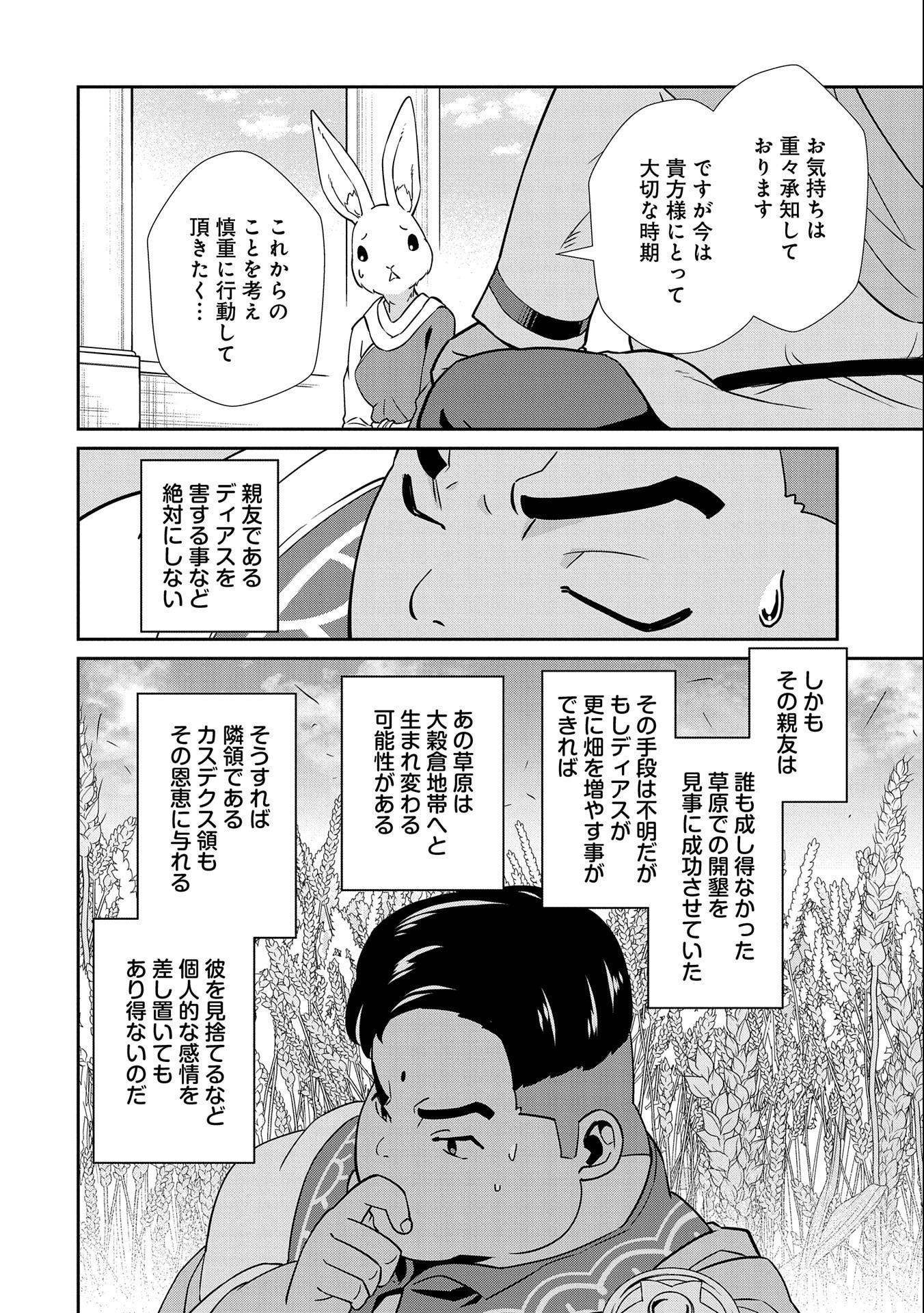 領民0人スタートの辺境領主様 第18話 - Page 13