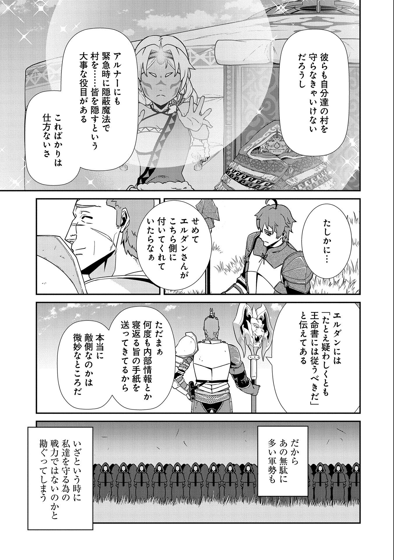 領民0人スタートの辺境領主様 第18話 - Page 26