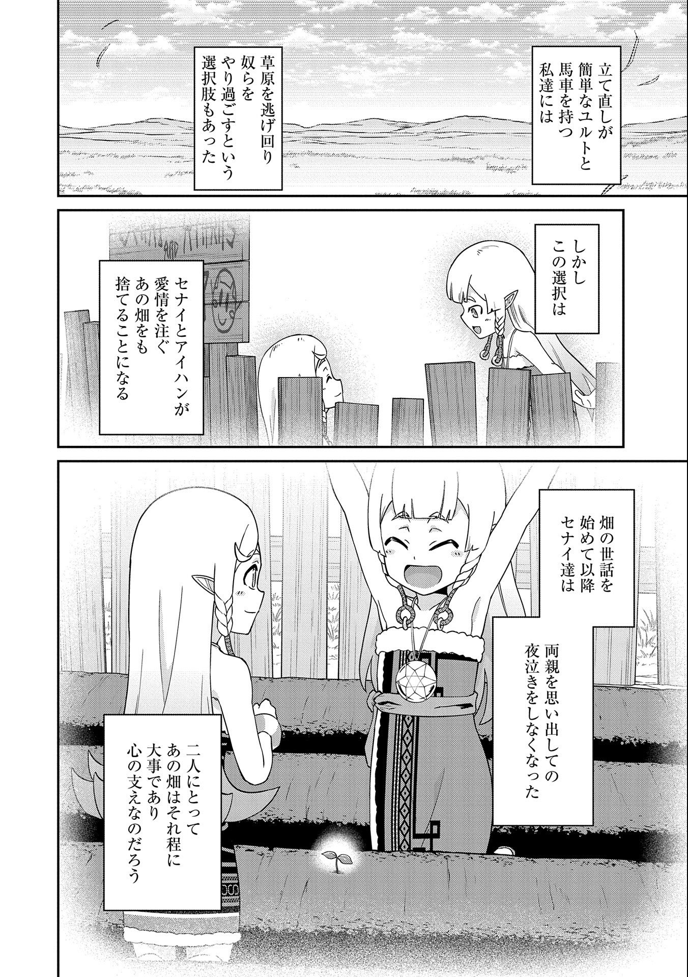 領民0人スタートの辺境領主様 第18話 - Page 28