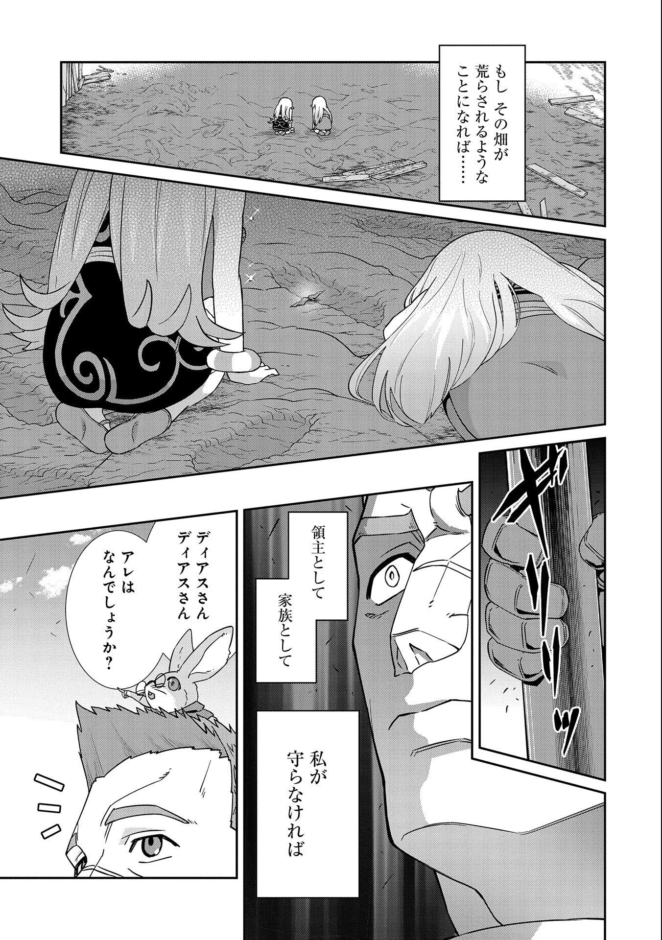 領民0人スタートの辺境領主様 第18話 - Page 29