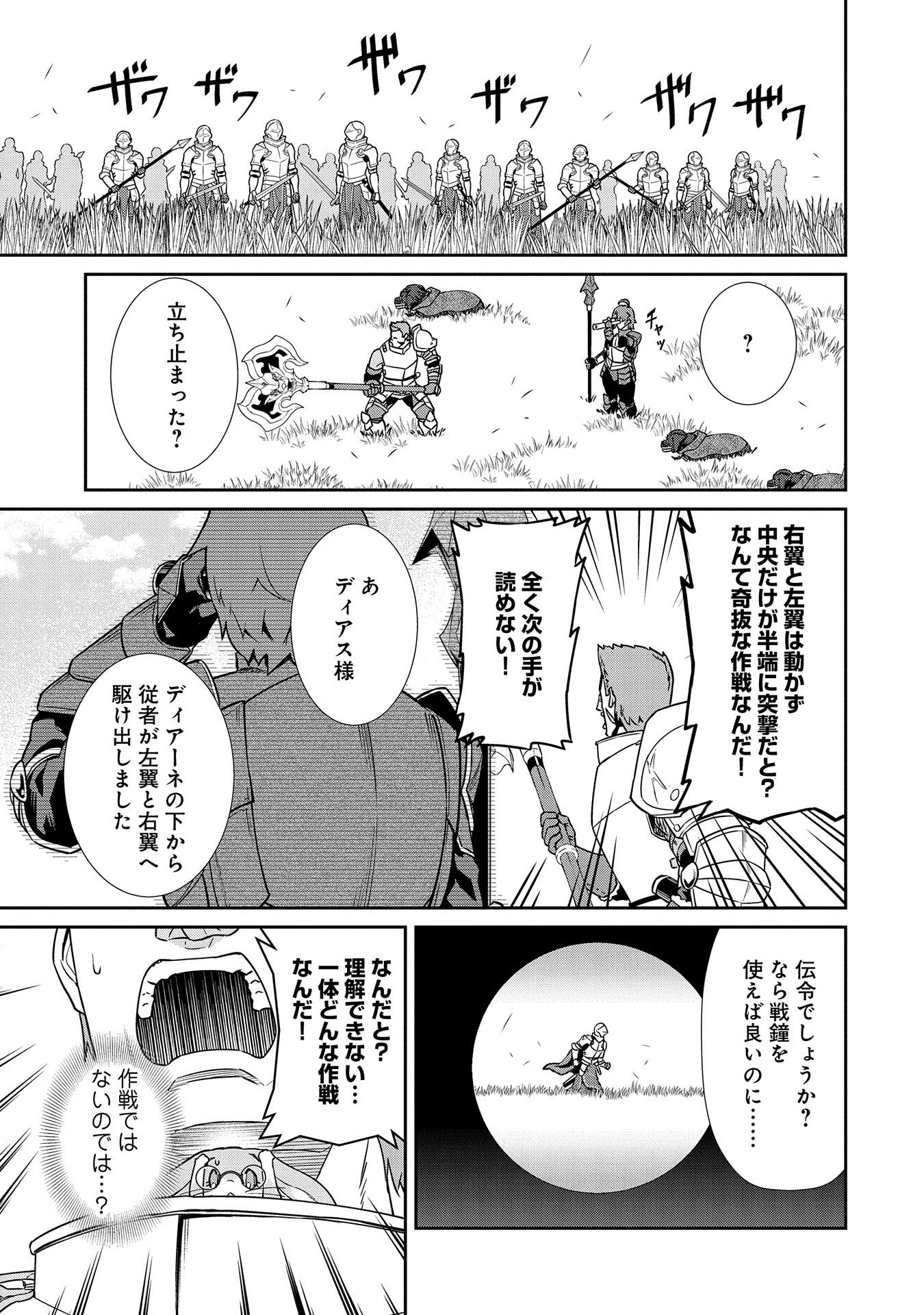 領民0人スタートの辺境領主様 第19話 - Page 6