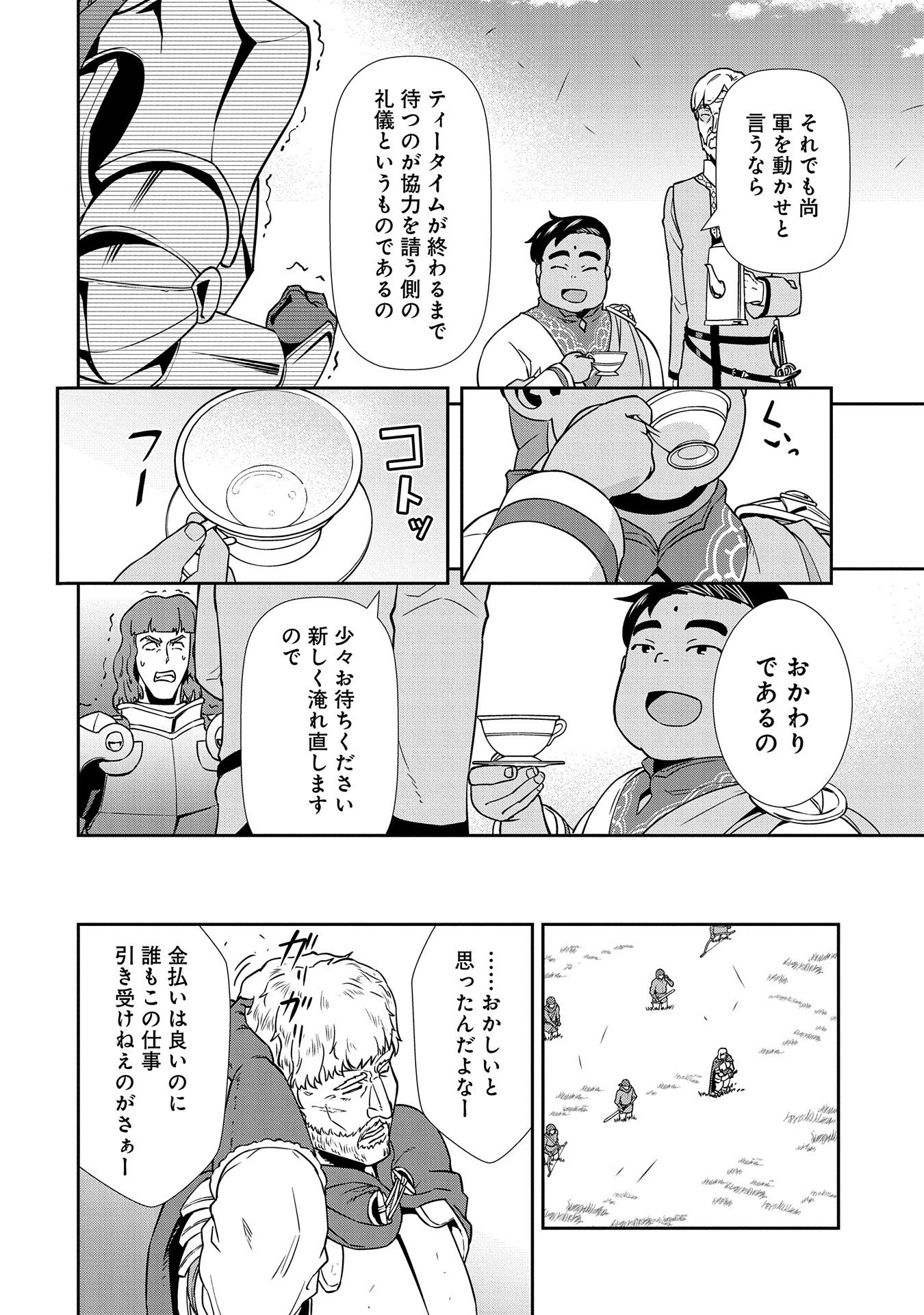 領民0人スタートの辺境領主様 第19話 - Page 9